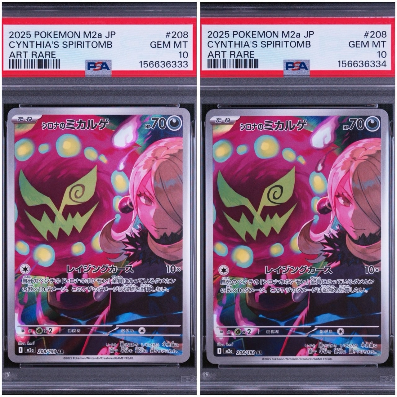 シロナのミカルゲ AR [M2a 208/193](ハイクラスパック「MEGAドリームex