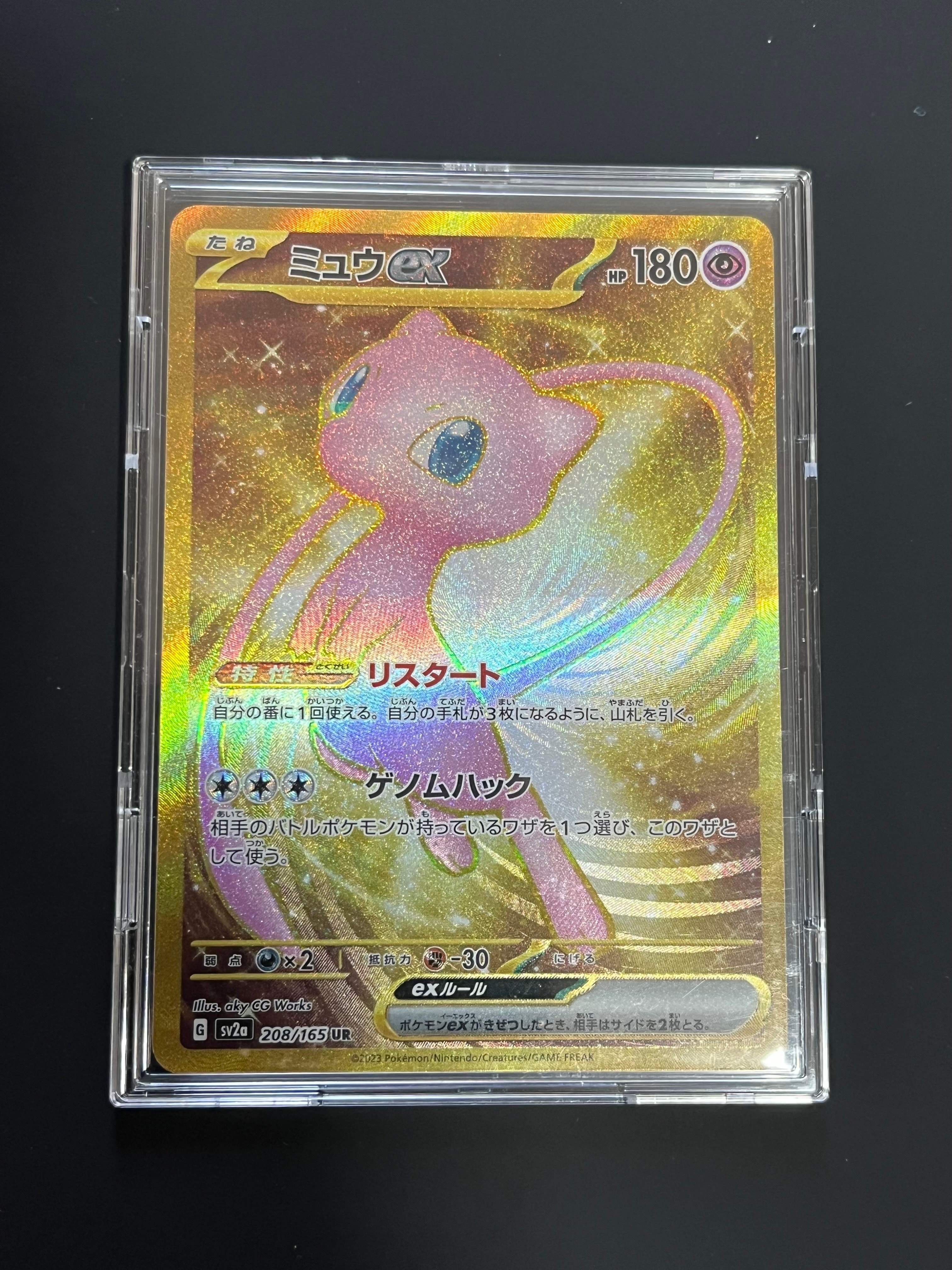 ミュウex UR[SV2a 208/165](強化拡張パック「ポケモンカード151」)