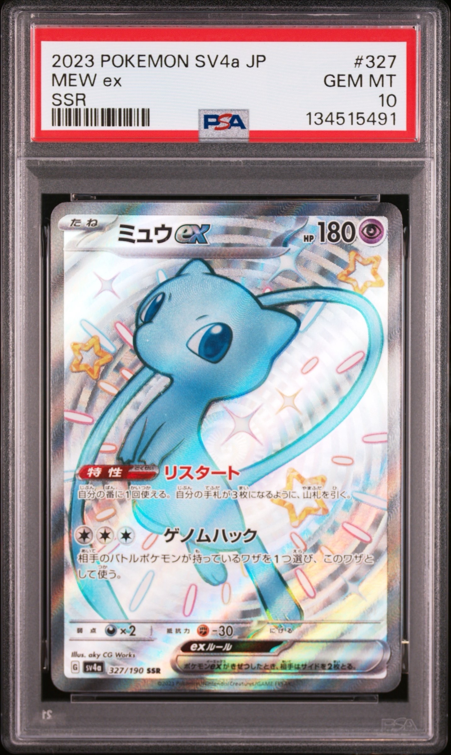 ミュウex SSR [SV4a 327/190](ハイクラスパック「シャイニートレジャーex」)