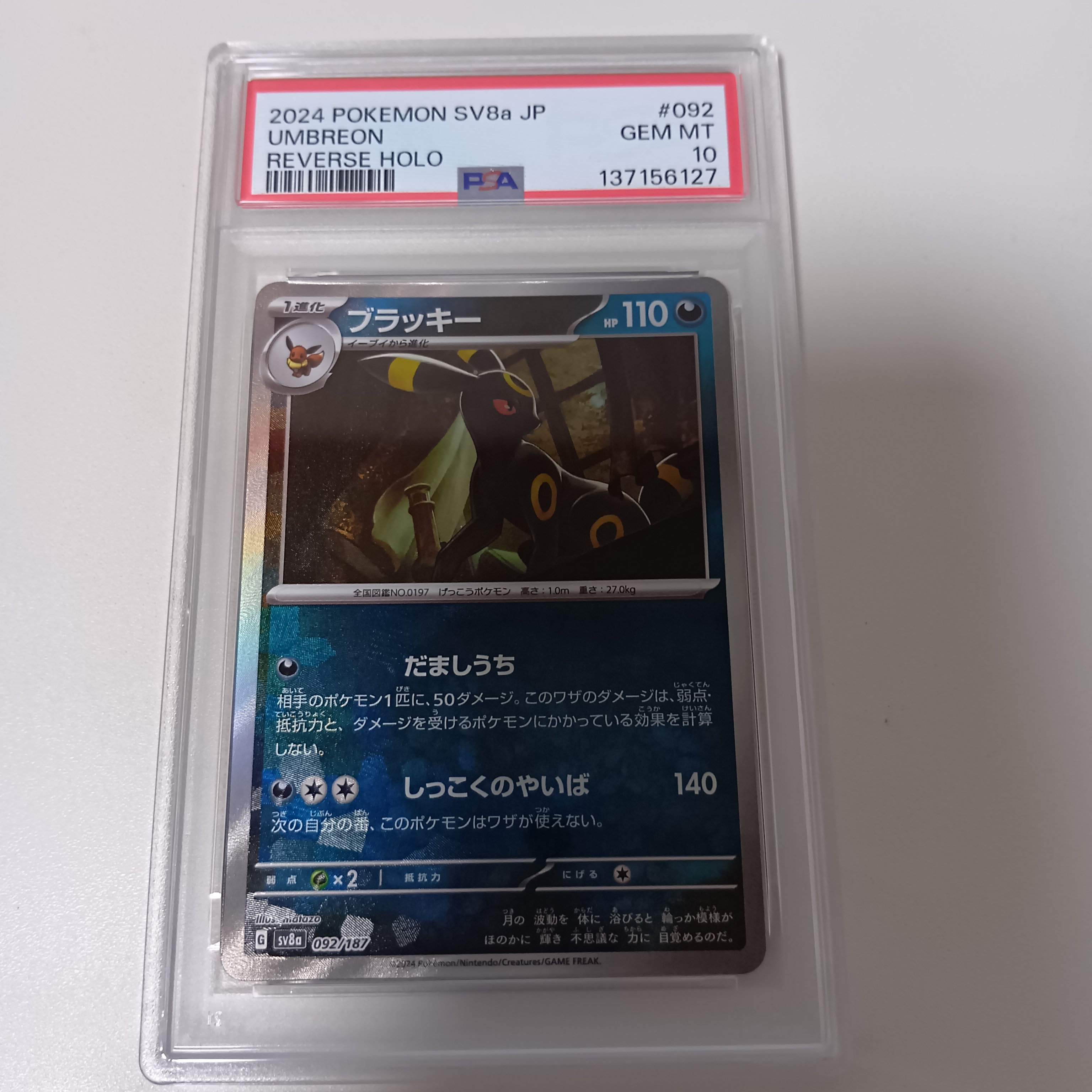 ブラッキー :モンスターボールミラー [SV8a 092/187](ハイクラスパック「テラスタルフェスex」)
