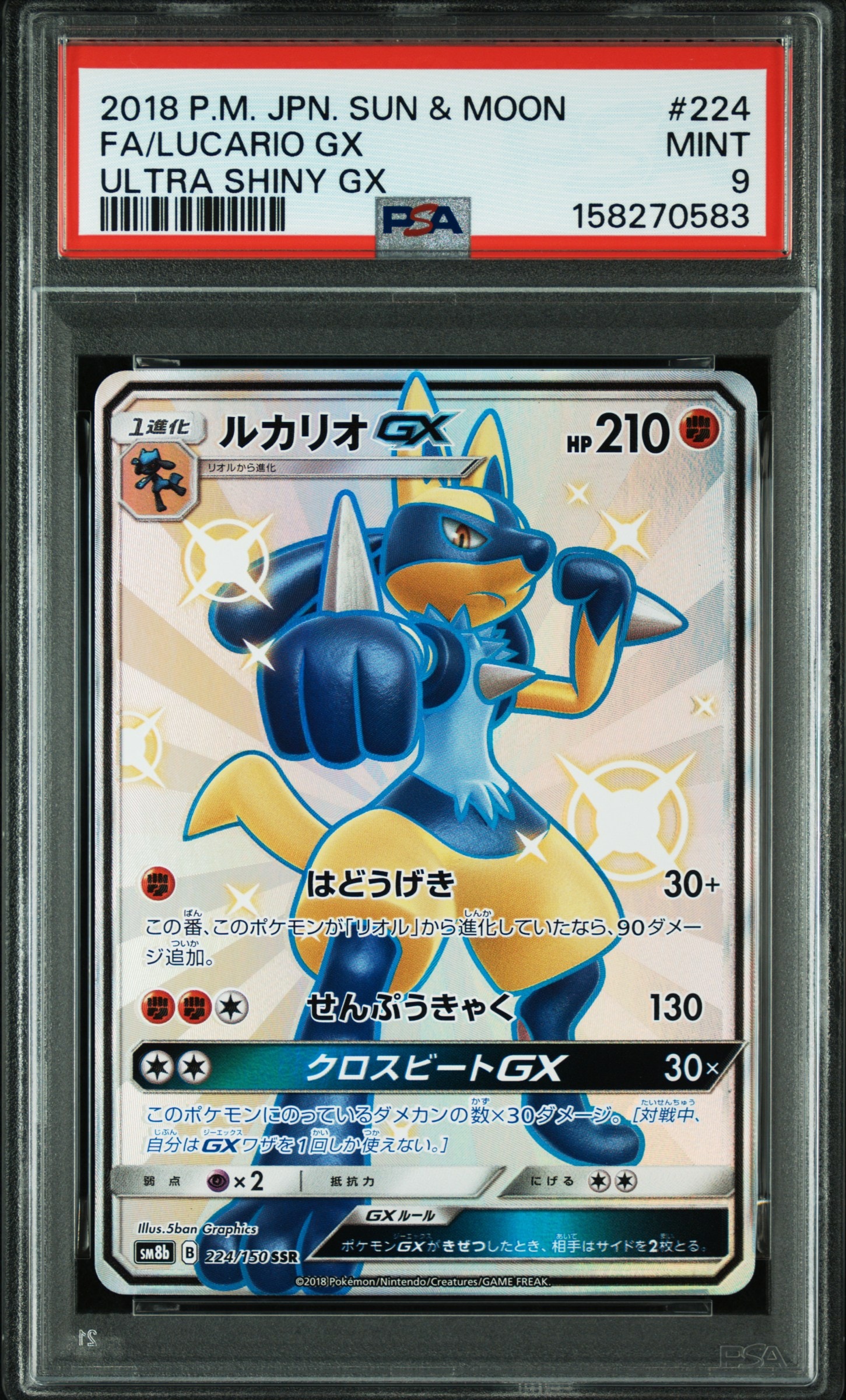 ルカリオGX SSR[SM8b 224/150](ハイクラスパック「GXウルトラ