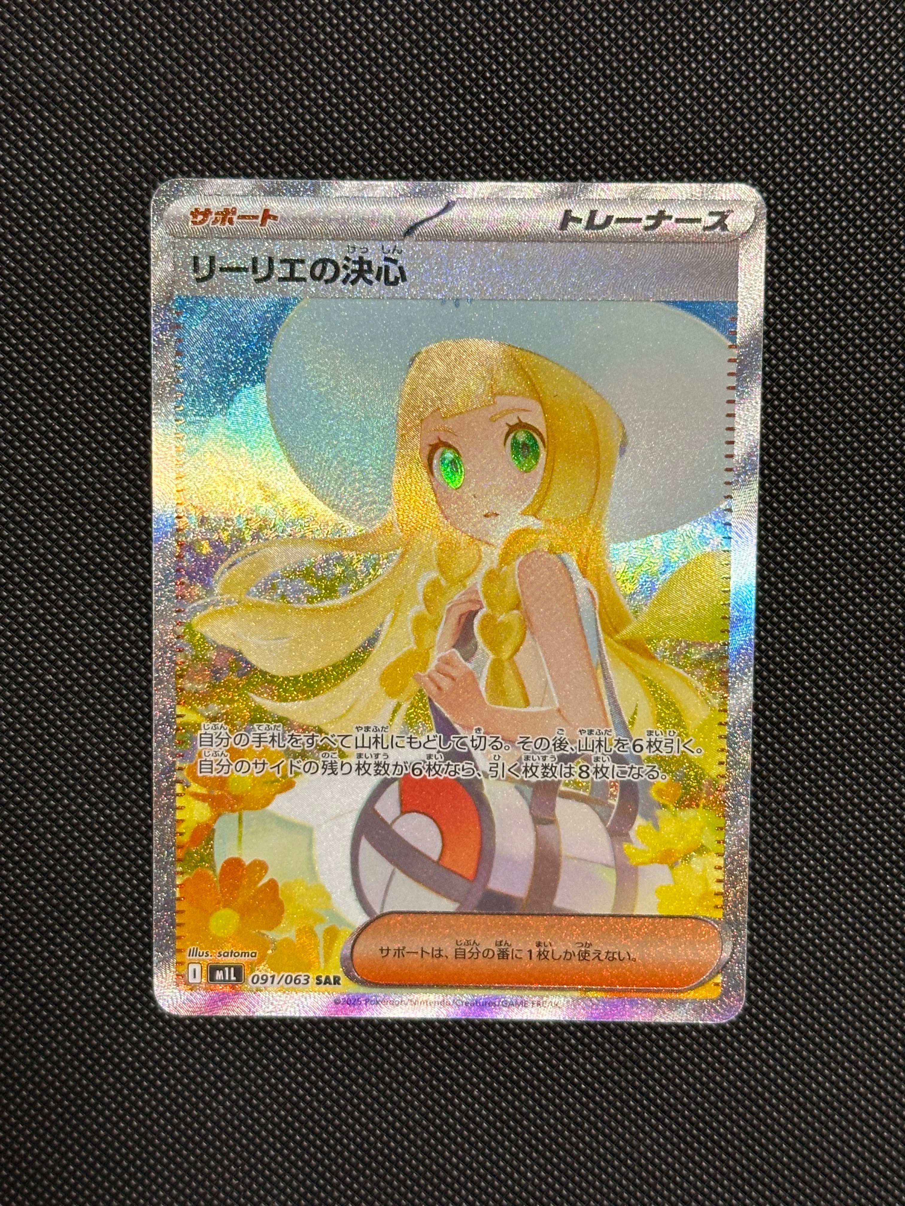 リーリエの決心 SAR [M1L 091/063](拡張パック「メガブレイブ」)