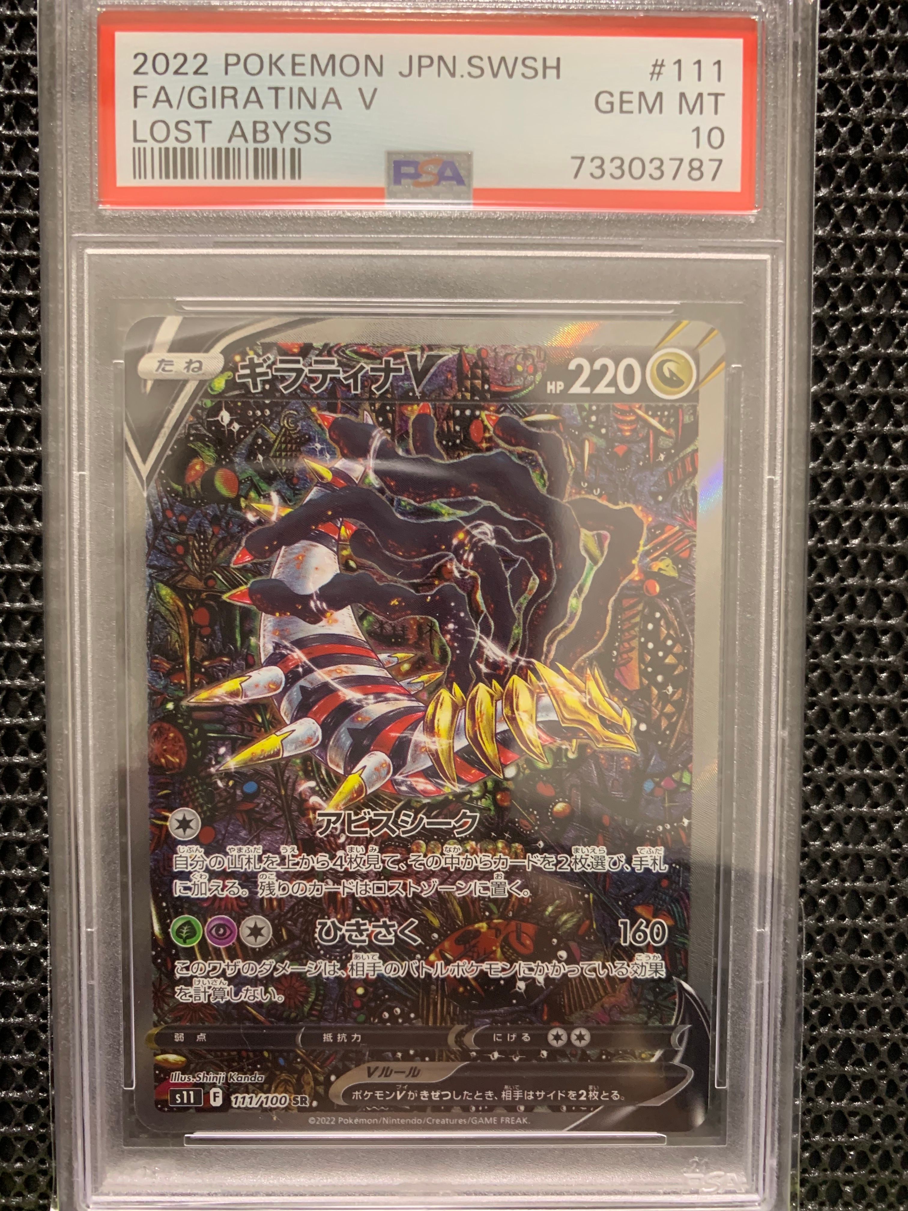 ギラティナV SR: SA[S11 111/100](拡張パック「ロストアビス」)
