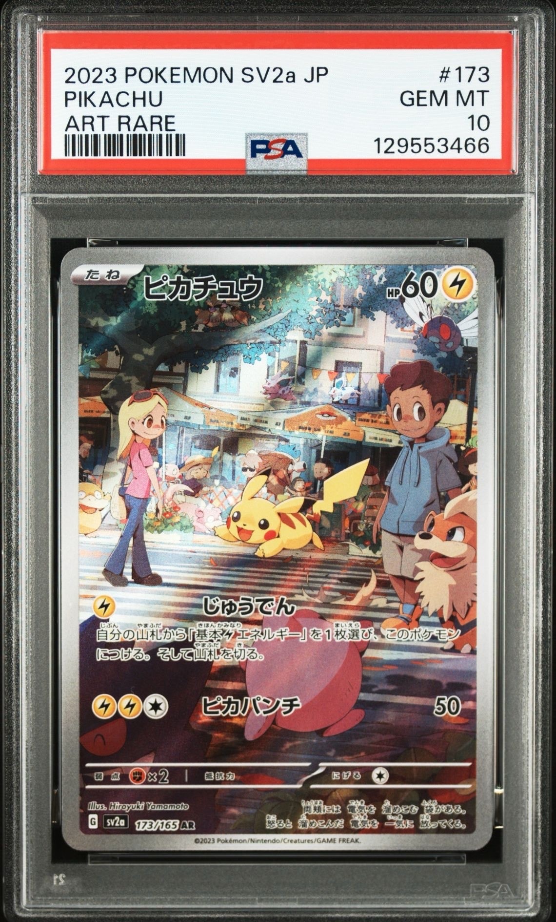 ピカチュウ AR[SV2a 173/165](強化拡張パック「ポケモンカード151」)