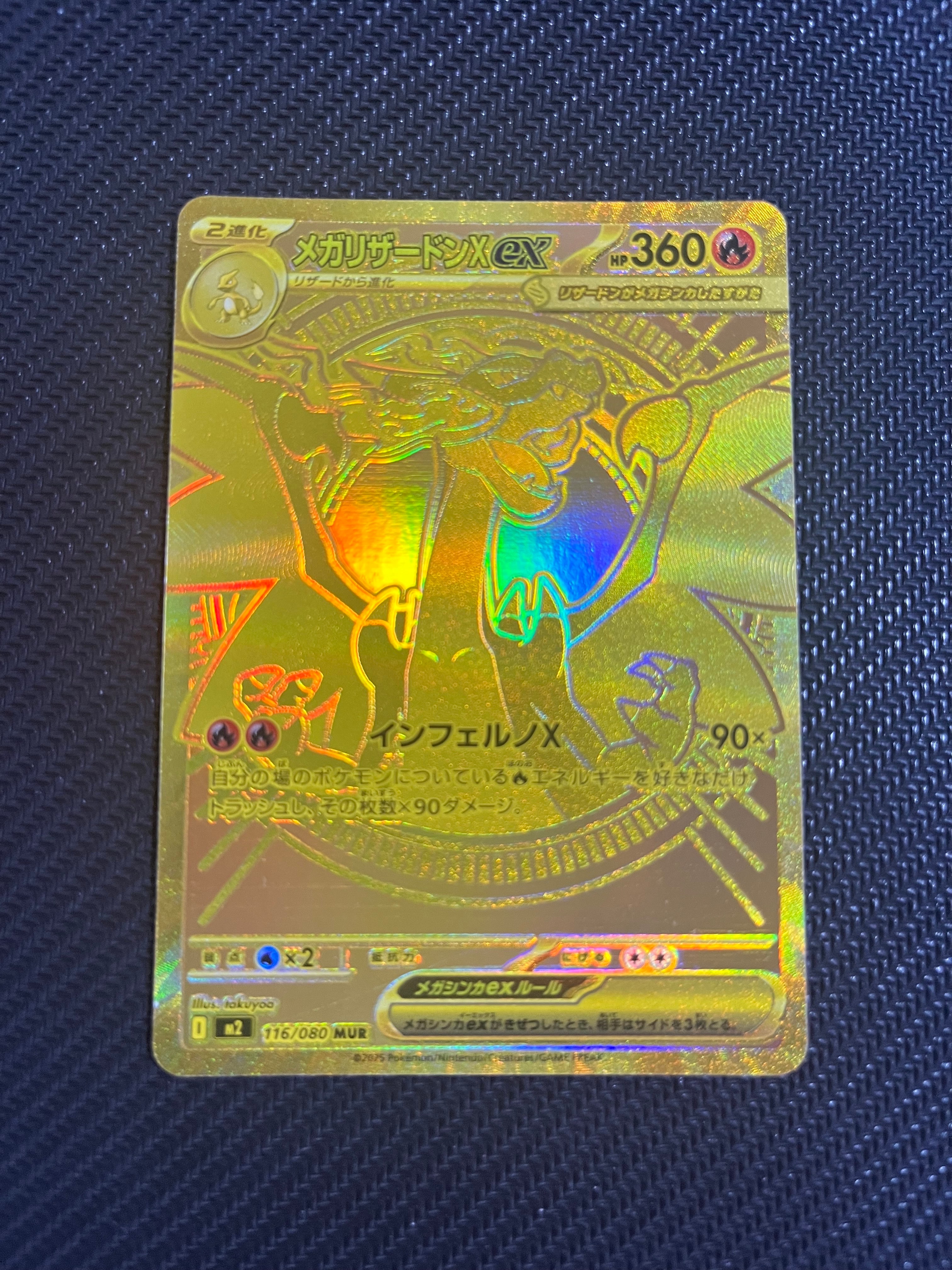 メガリザードンXex MUR [M2 116/080](拡張パック「インフェルノX」)