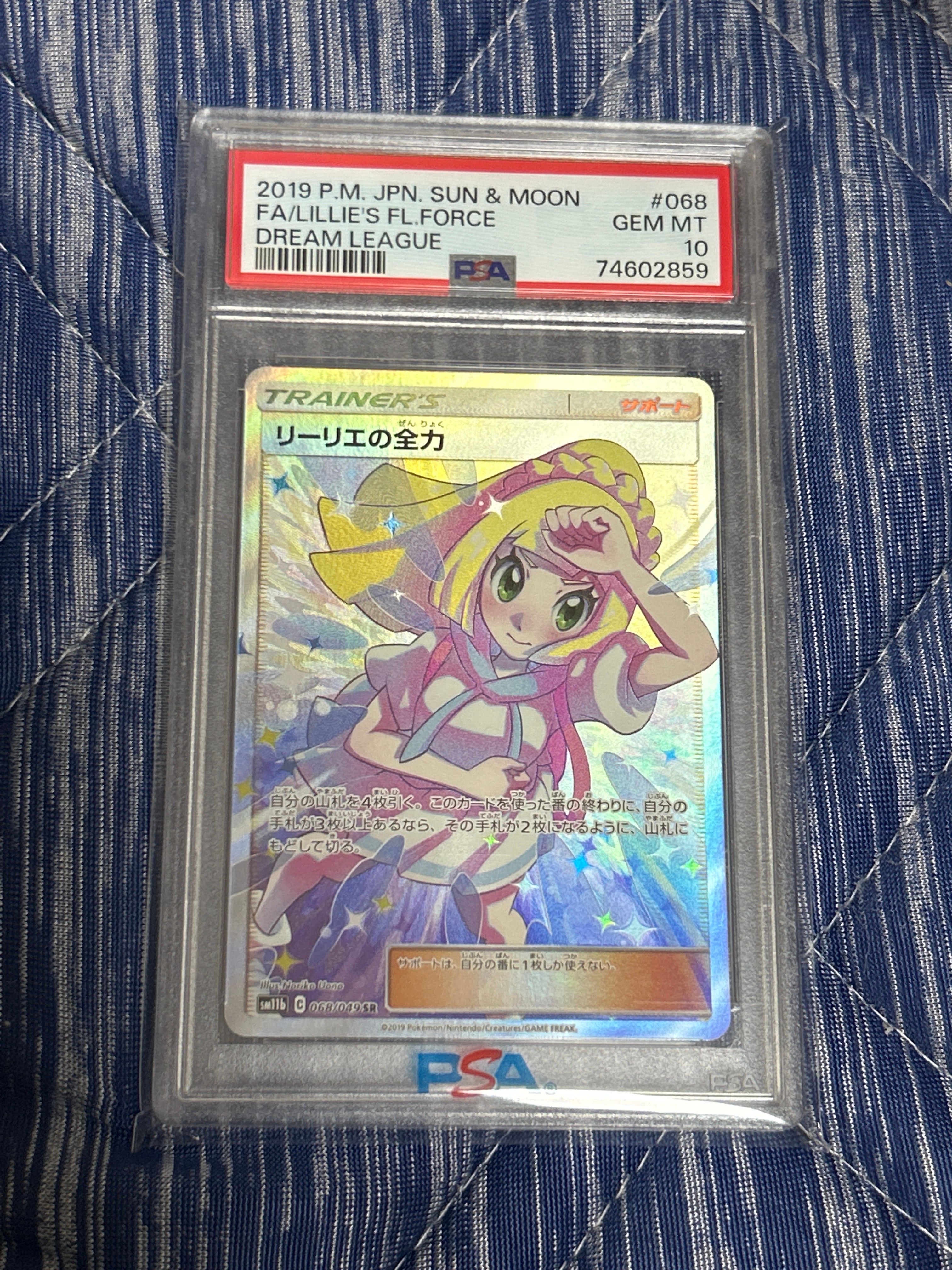リーリエの全力 SR[SM11b 068/049](強化拡張パック「ドリームリーグ」)