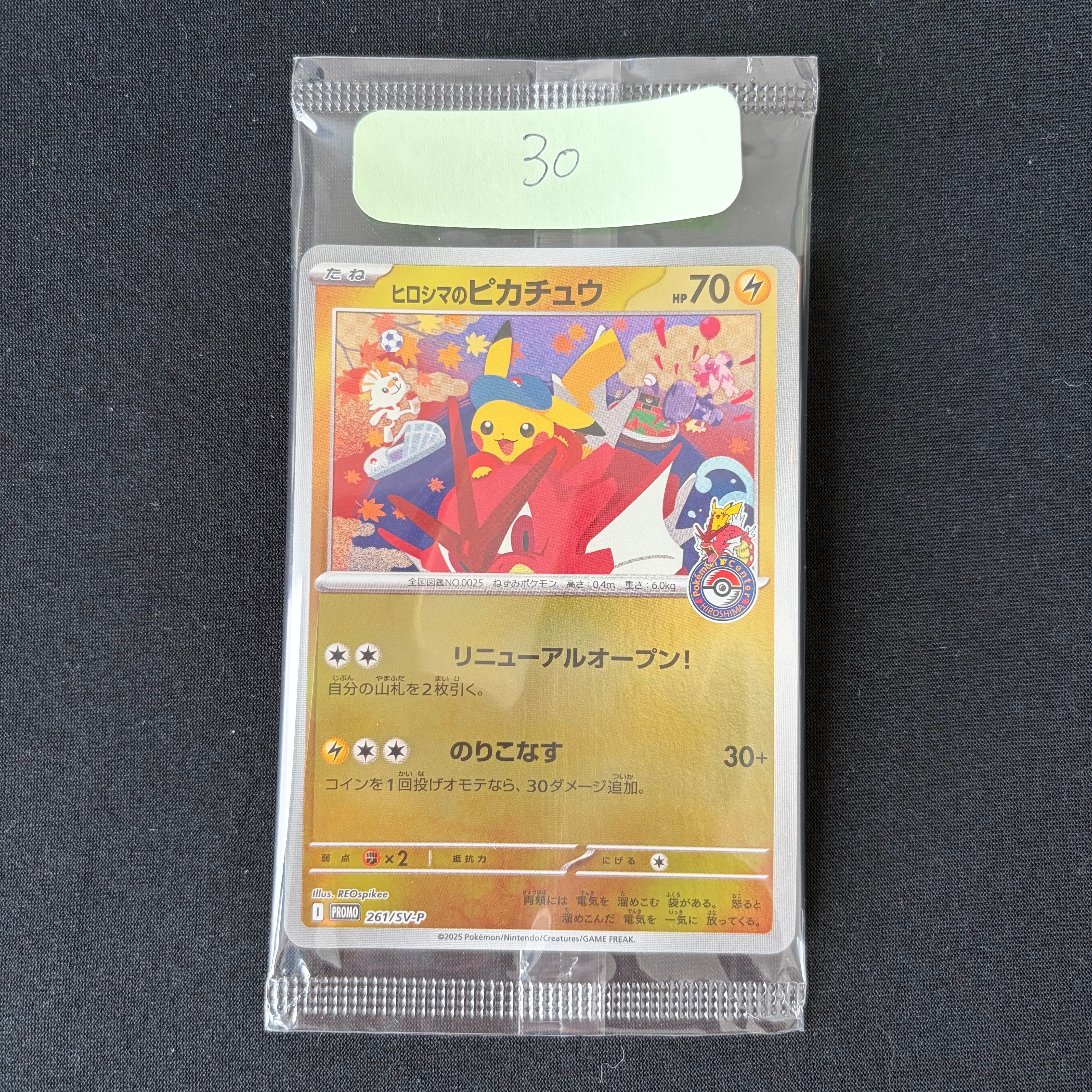 ヒロシマのピカチュウ P [SV-P 261](スペシャルBOX「ポケモンセンター