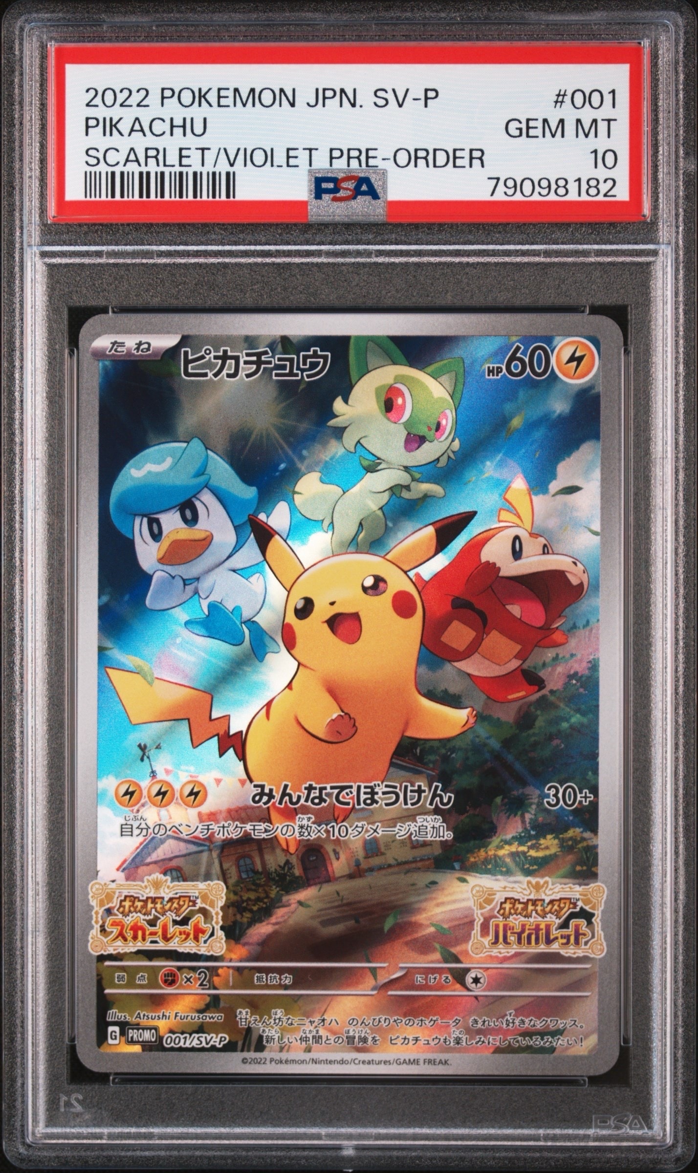 ピカチュウ: プロモ [001/SV-P](プロモーションカード「SV-P」)
