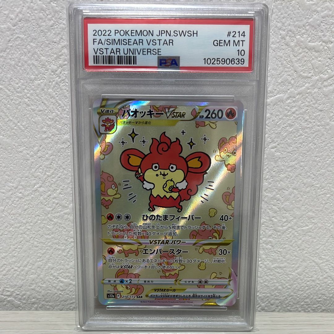 バオッキーVSTAR SAR[s12a 214/172](ハイクラスパック「VSTARユニバース」)