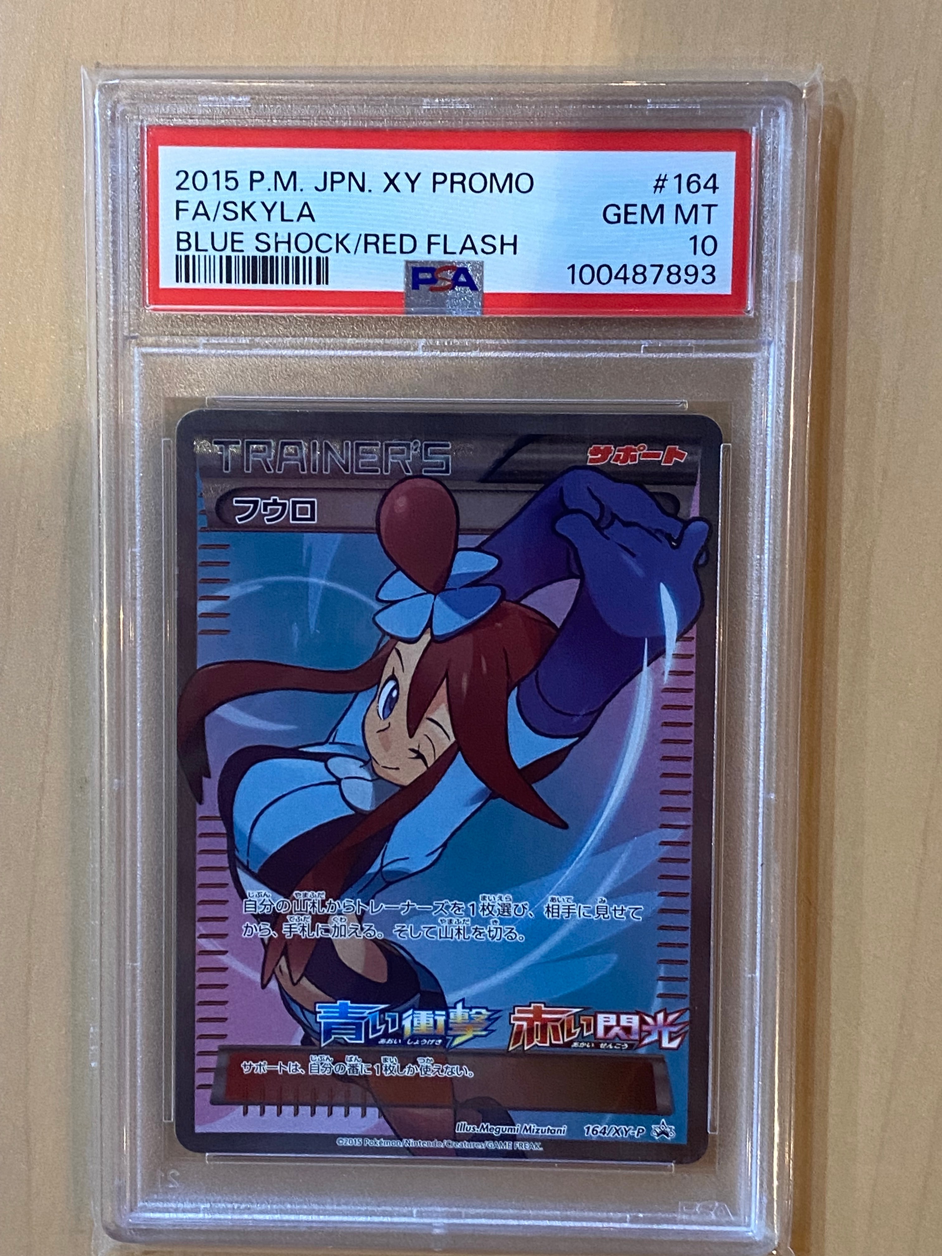 フウロ: プロモ[XY-P 164/XY-P](プロモーションカード「XY-P」)