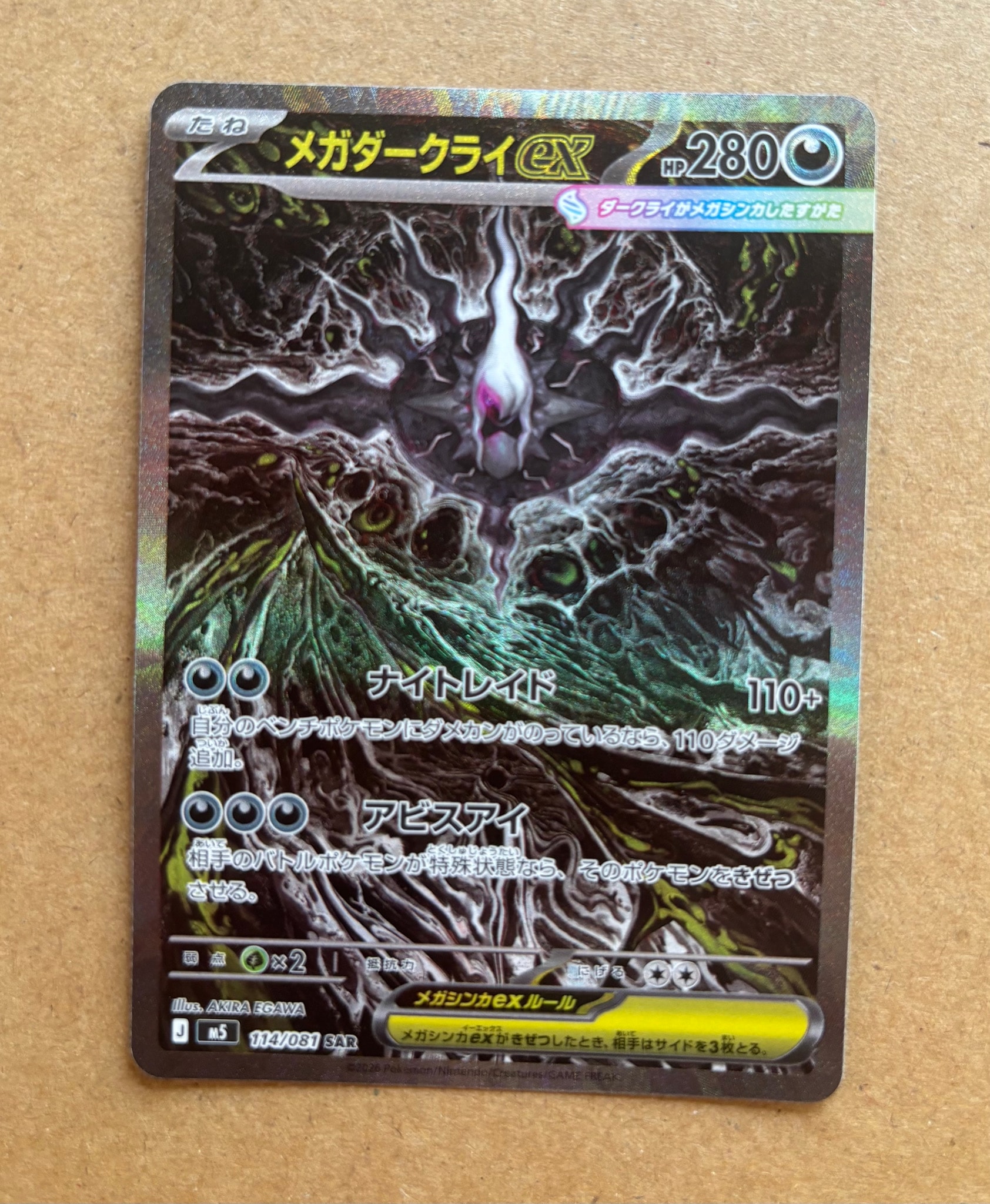 メガダークライex SAR [M5 114/081](拡張パック「アビスアイ」)