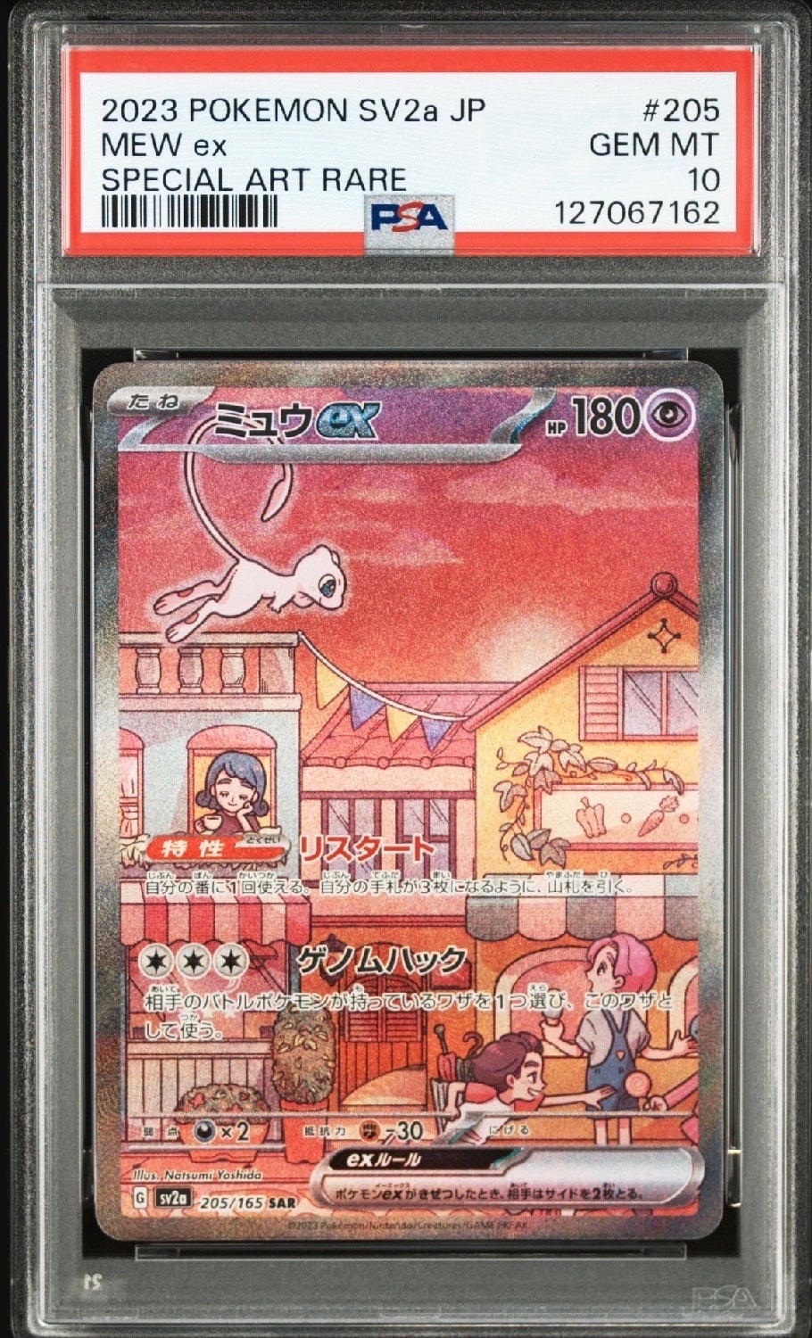 ミュウex SAR[SV2a 205/165](強化拡張パック「ポケモンカード151」)