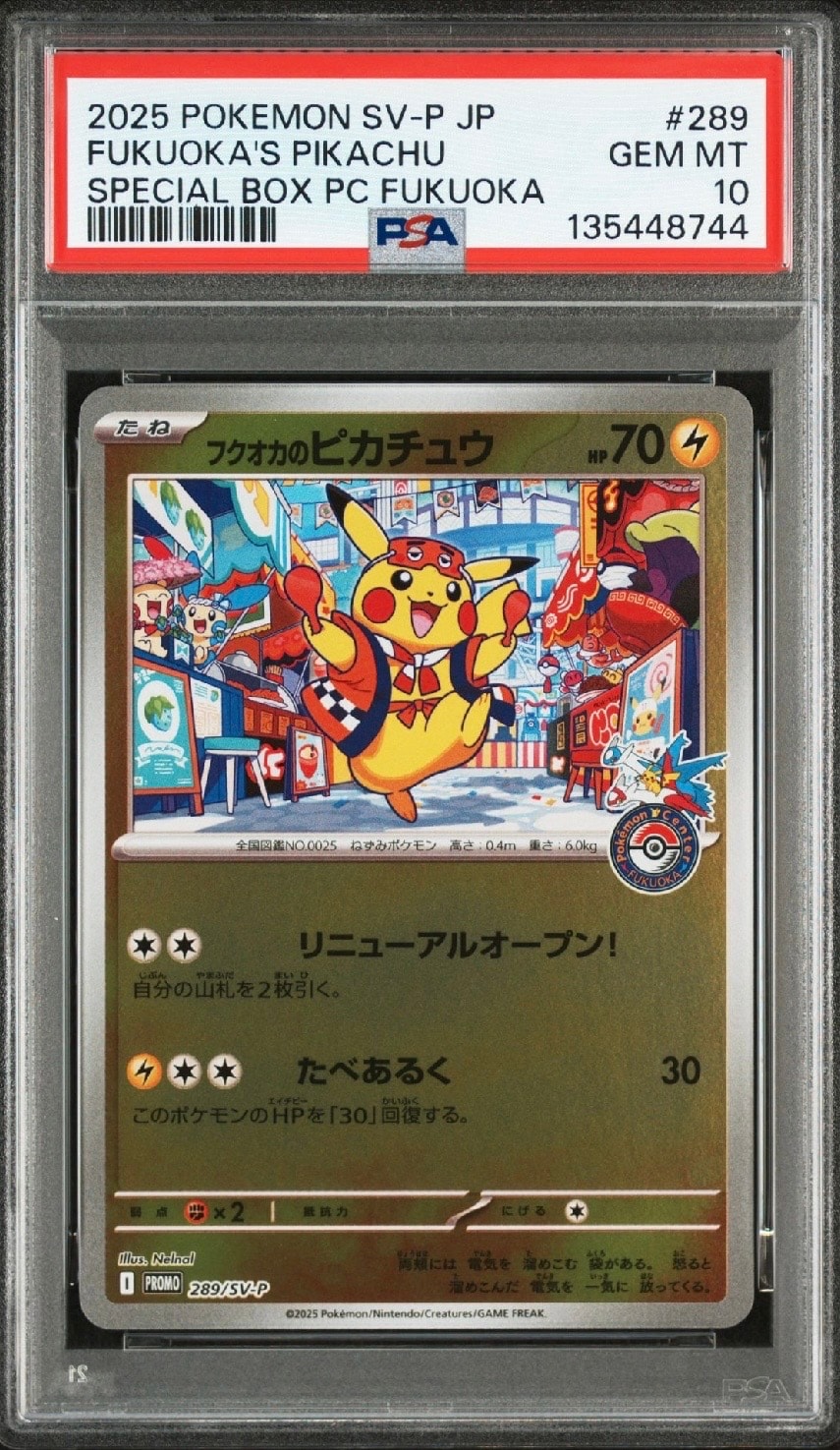 フクオカのピカチュウ P [SV-P 289](スペシャルBOX「ポケモンセンターフクオカ」)