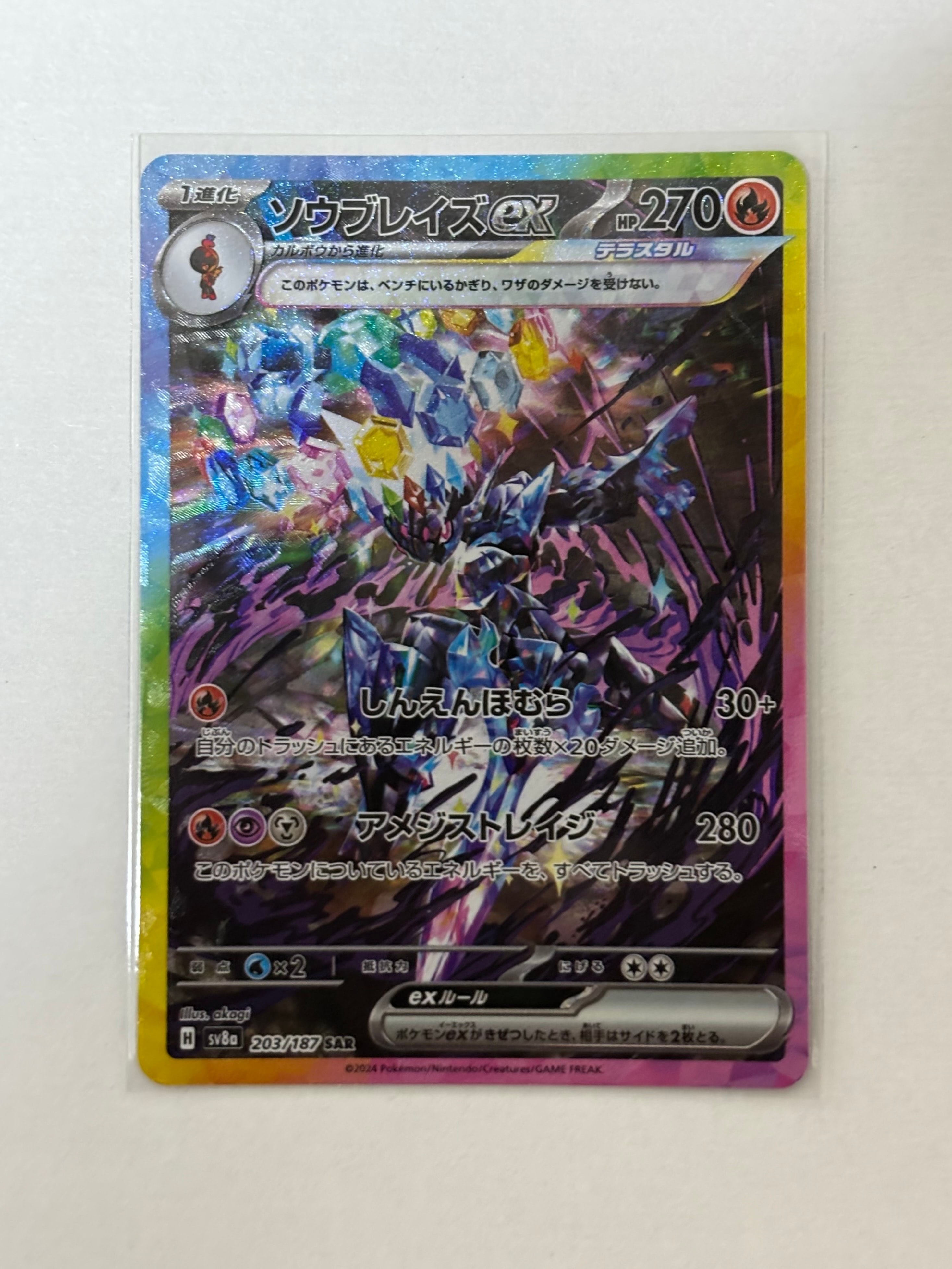 ソウブレイズex SAR [SV8a 203/187](ハイクラスパック「テラスタルフェスex」)