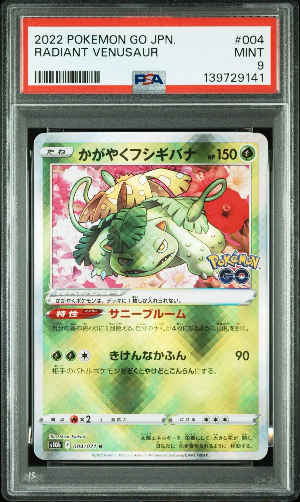かがやくフシギバナ K[s10b 004/071](強化拡張パック「Pokemon GO」)