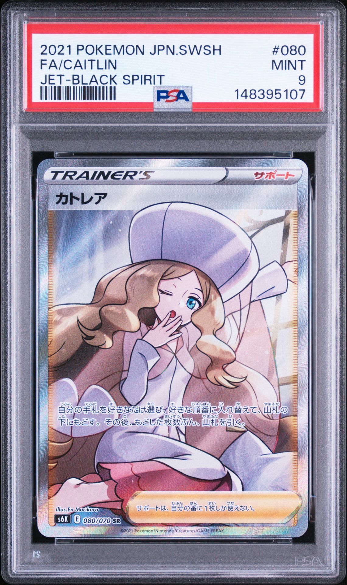カトレア SR[S6K 080/070](拡張パック「漆黒のガイスト」)通販・買取