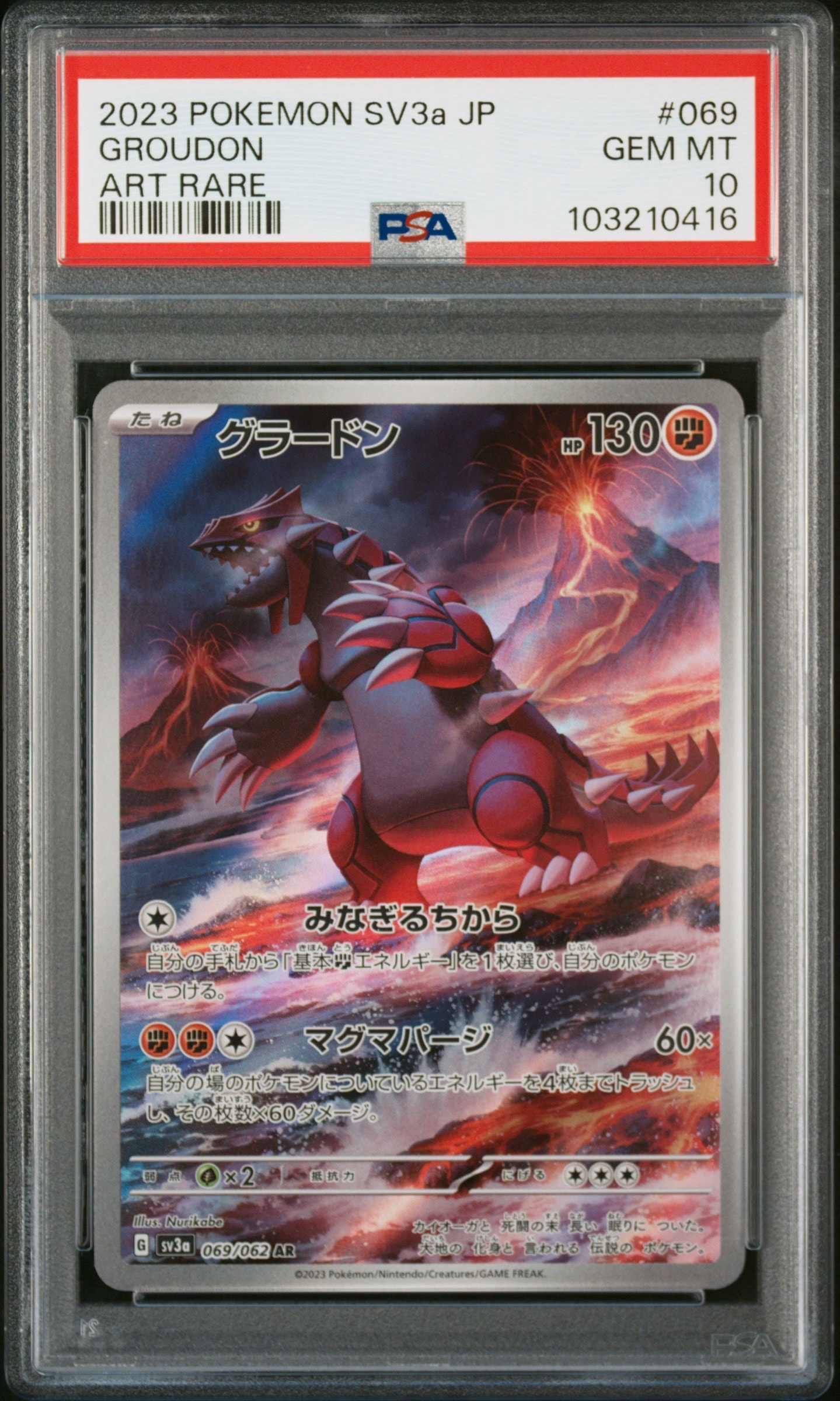 グラードン AR[SV3a 069/062](強化拡張パック「レイジングサーフ」)