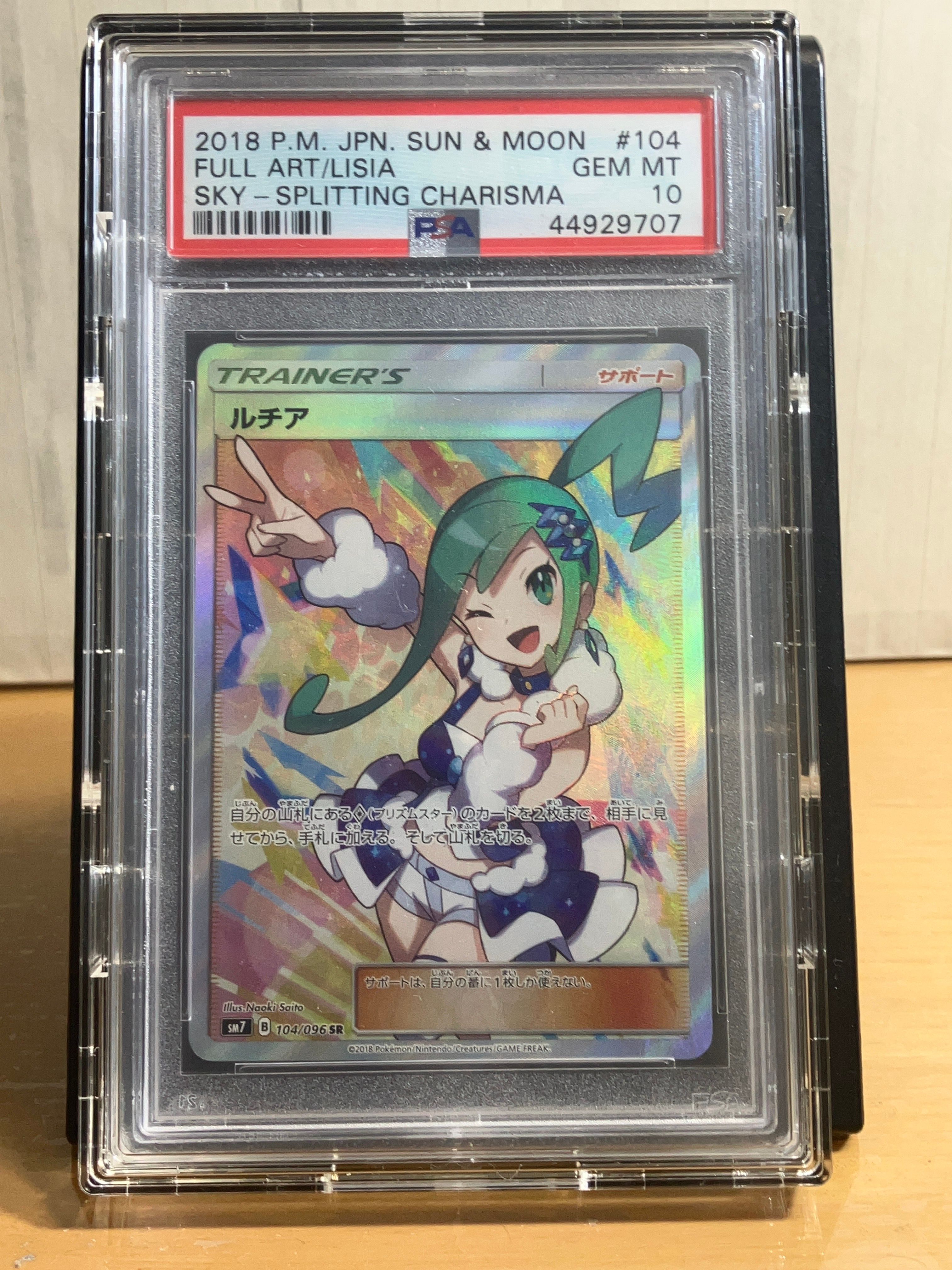 ルチア SR[SM7 104/096](拡張パック「裂空のカリスマ」)