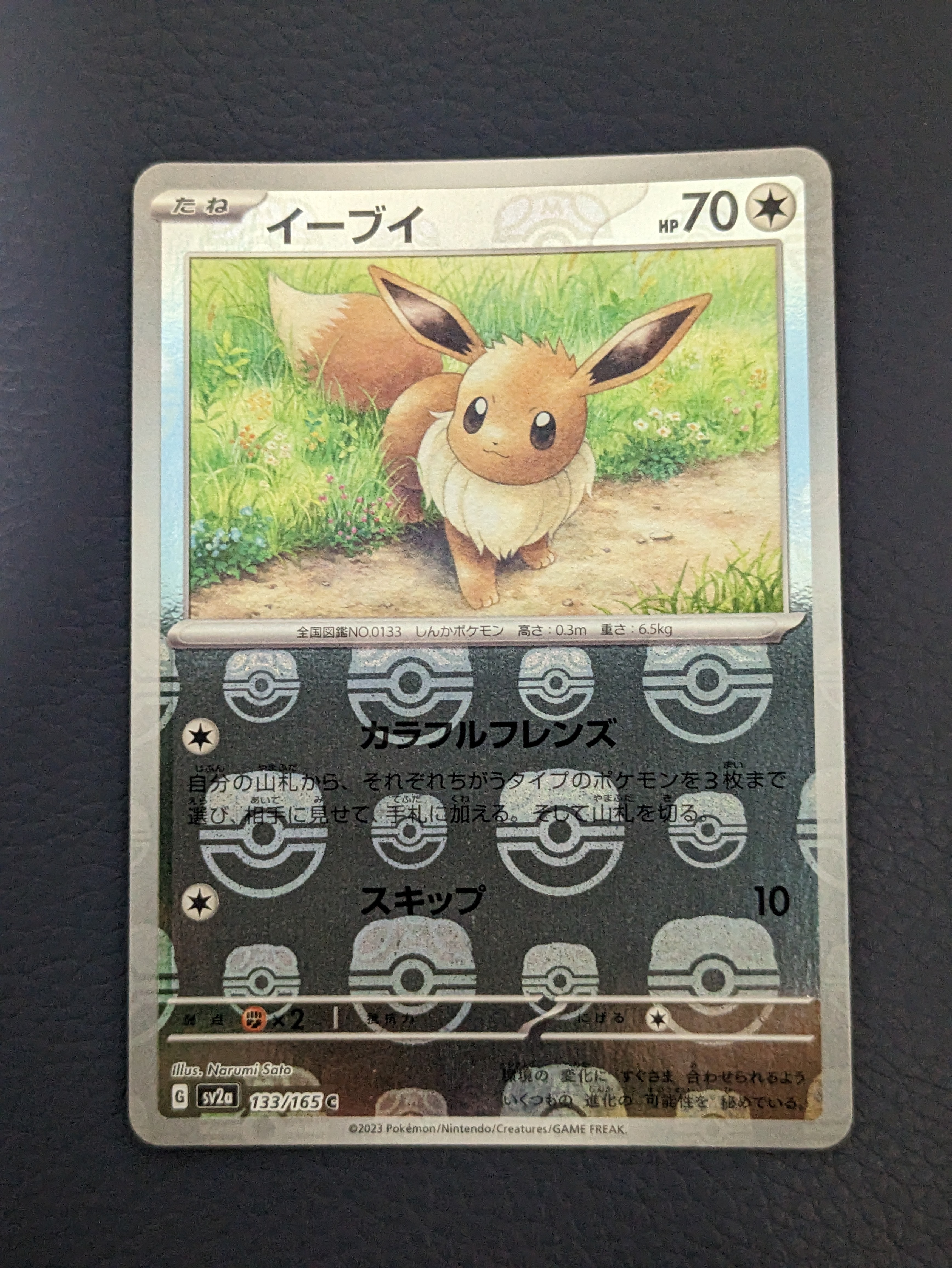 イーブイ C: マスターボールミラー[SV2a 133/165](強化拡張パック「ポケモンカード151」)