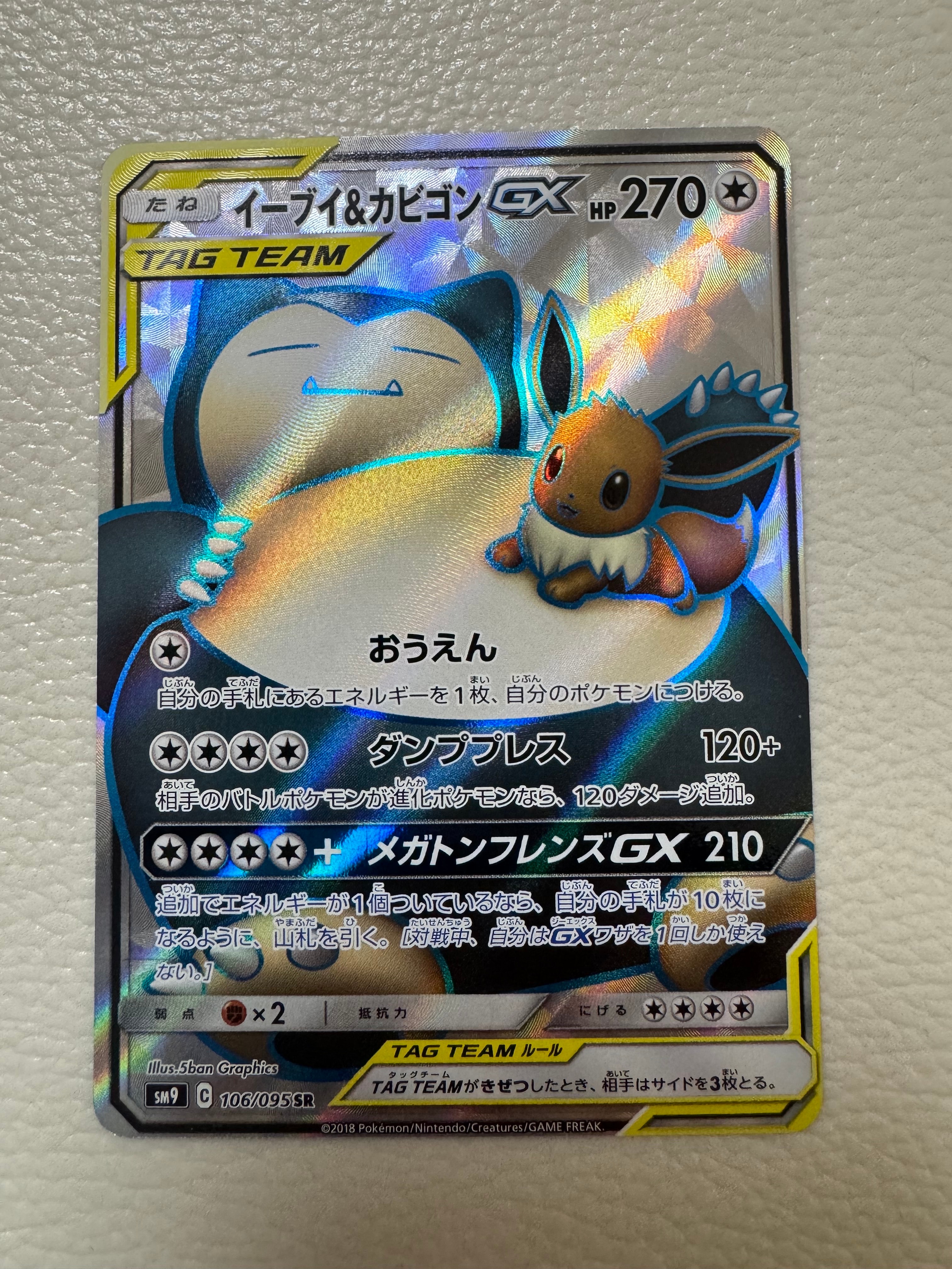 イーブイ&カビゴンGX SR [SM9 106/095](拡張パック「タッグボルト」)