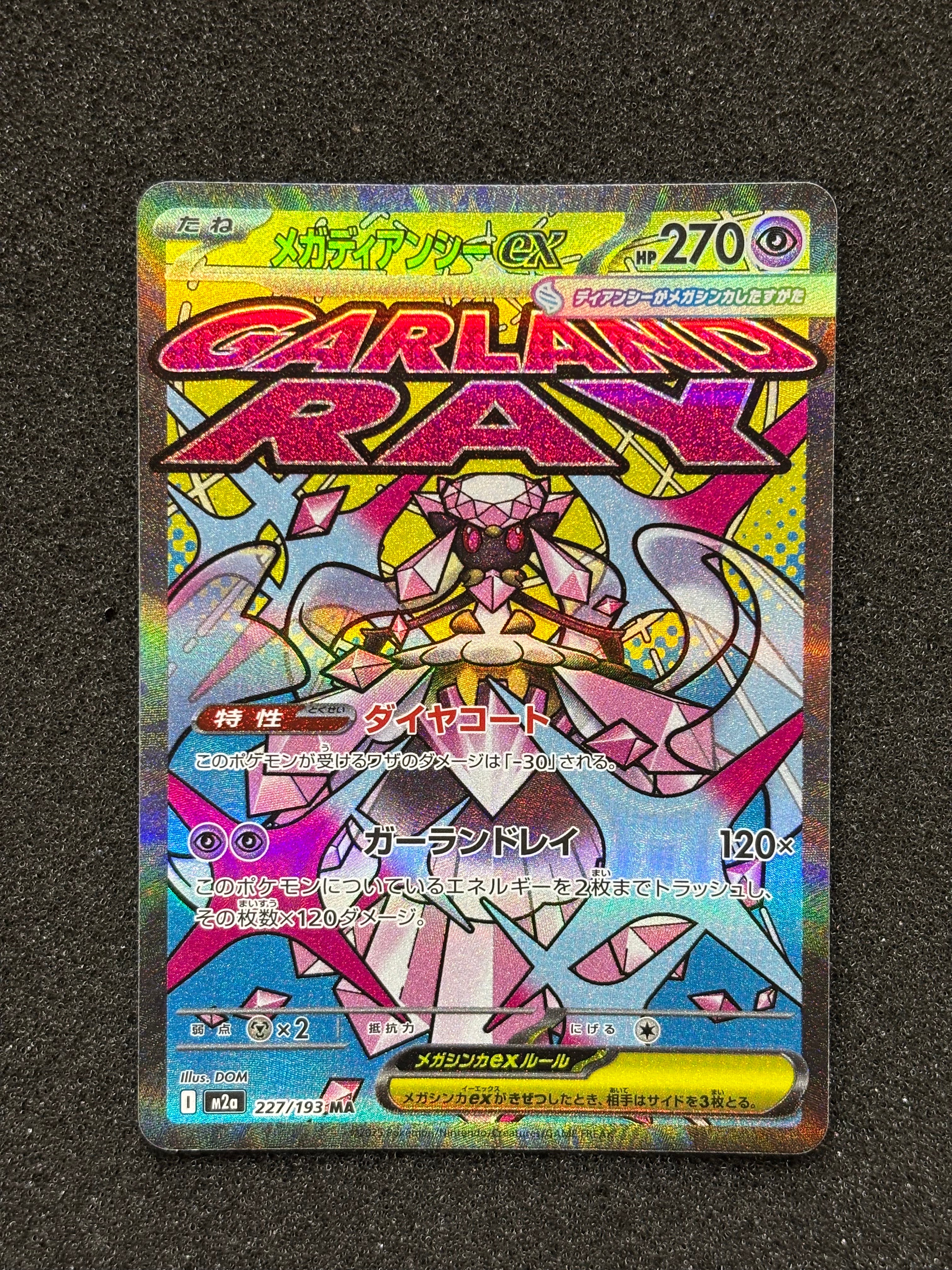 メガディアンシーex MA [M2a 227/193](ハイクラスパック「MEGAドリームex」)