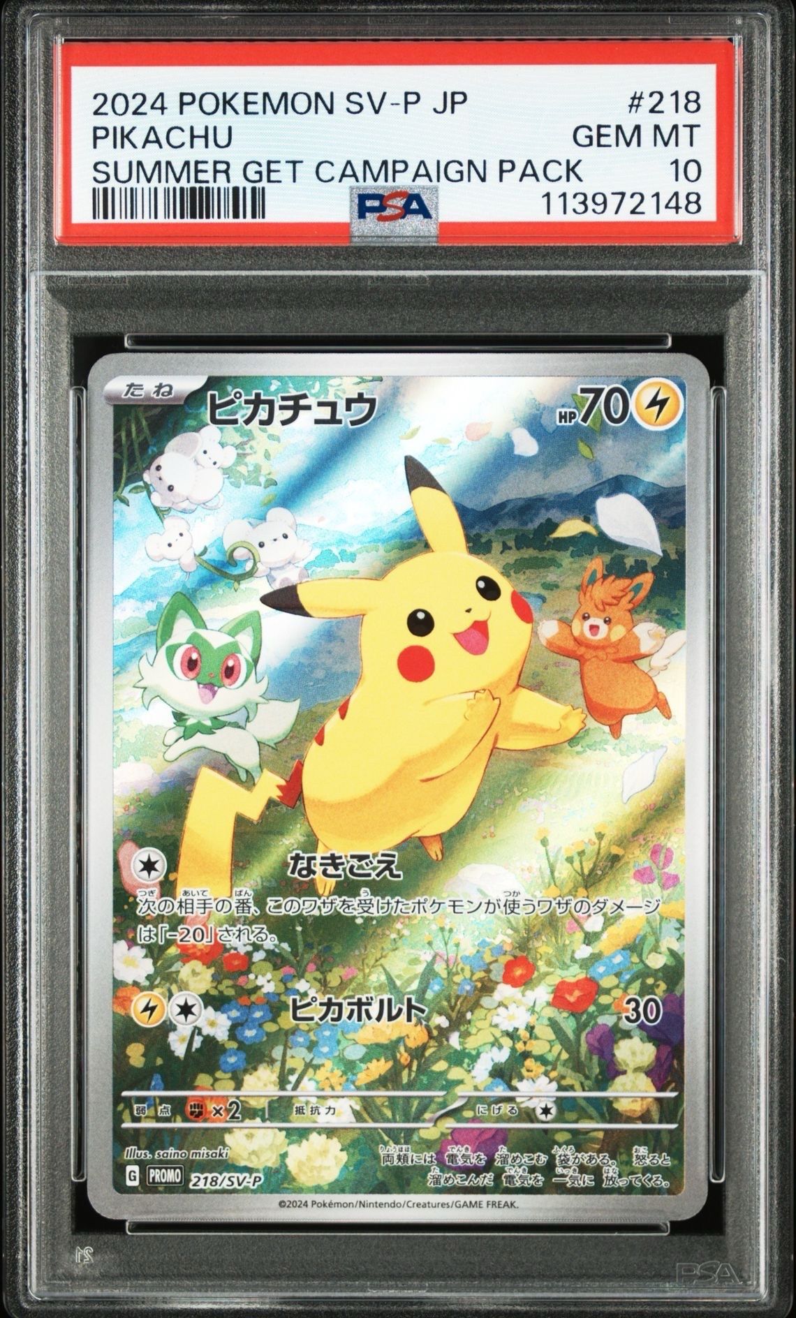 ピカチュウ P [SV-P 218](プロモカードパック「ポケカの夏がキタ!プロモカードGetキャンペーン!」)