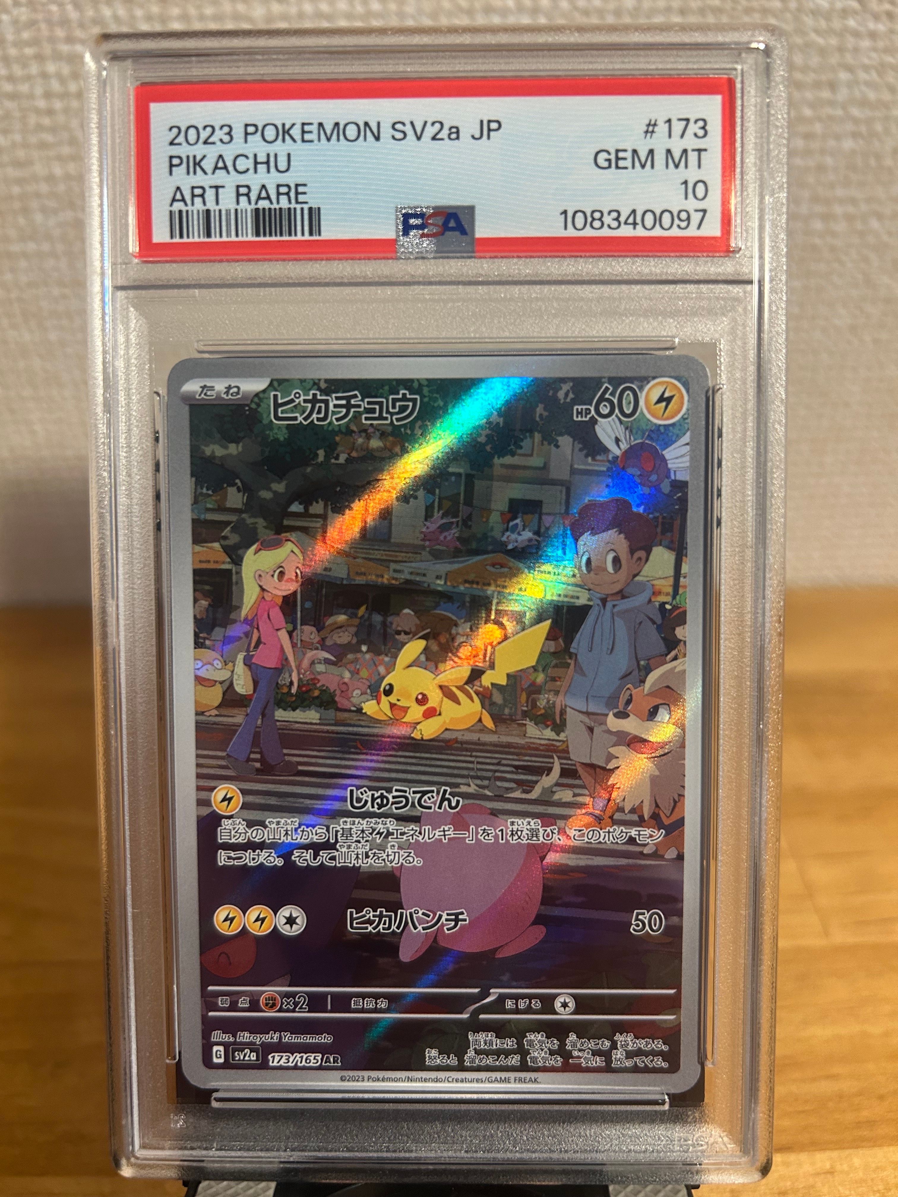 ピカチュウ AR[SV2a 173/165](強化拡張パック「ポケモンカード151」)