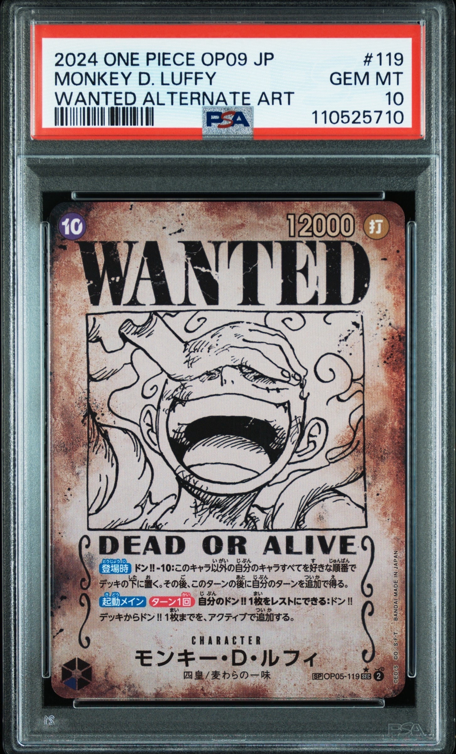 モンキー・D・ルフィ:手配書 SEC-SPC [OP05-119](ブースターパック「新たなる皇帝」)