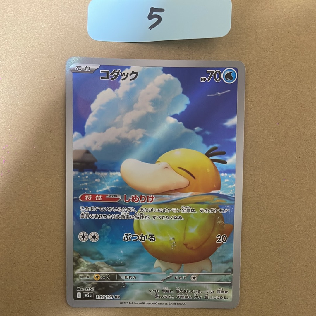 コダック AR [M2a 199/193](ハイクラスパック「MEGAドリームex」)