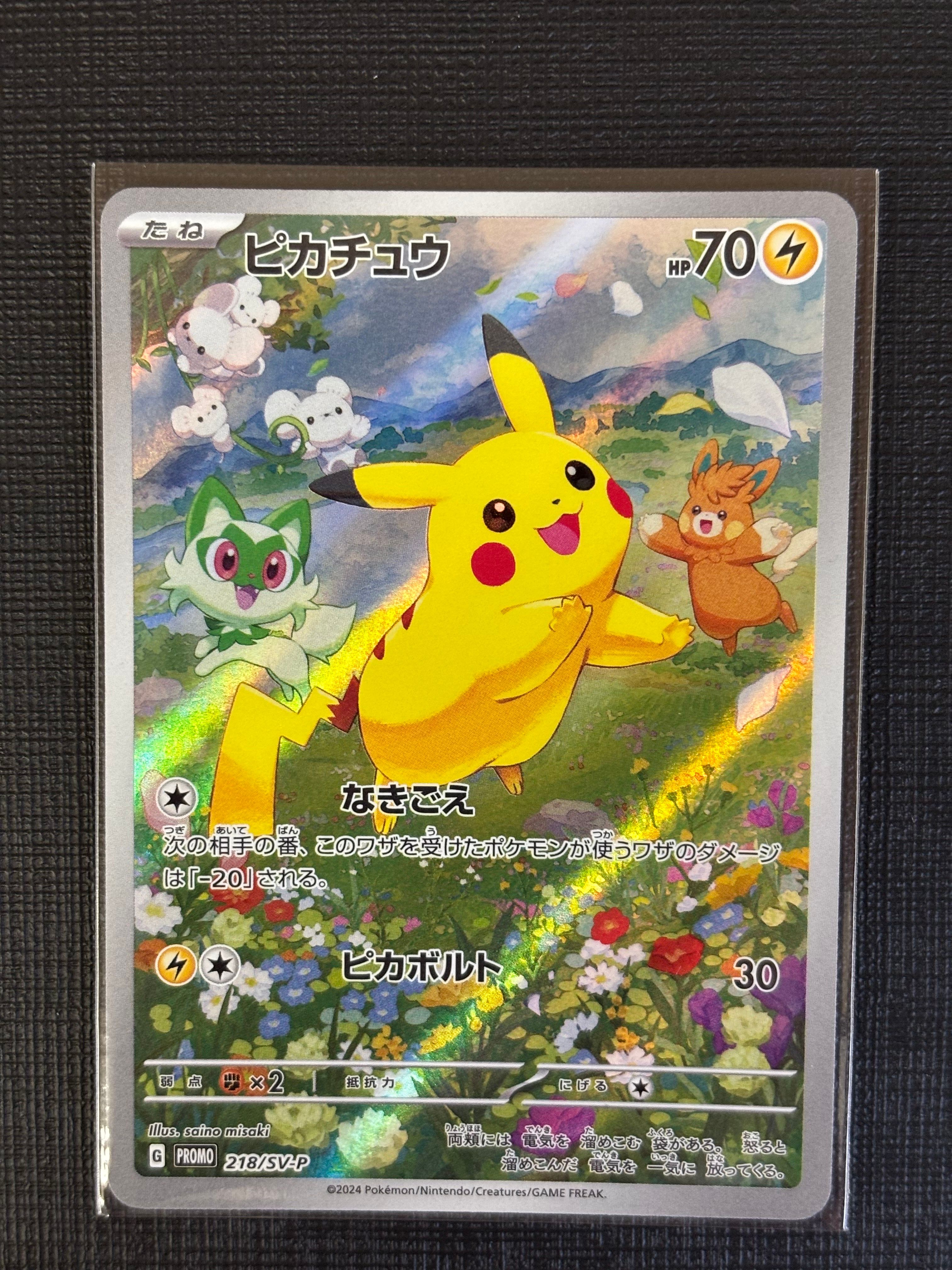 ピカチュウ P [SV-P 218](プロモカードパック「ポケカの夏がキタ!プロモカードGetキャンペーン!」)