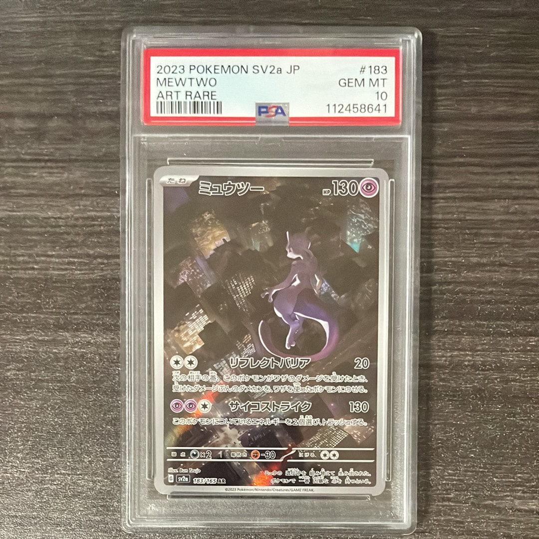 ミュウツー AR[SV2a 183/165](強化拡張パック「ポケモンカード151」)の