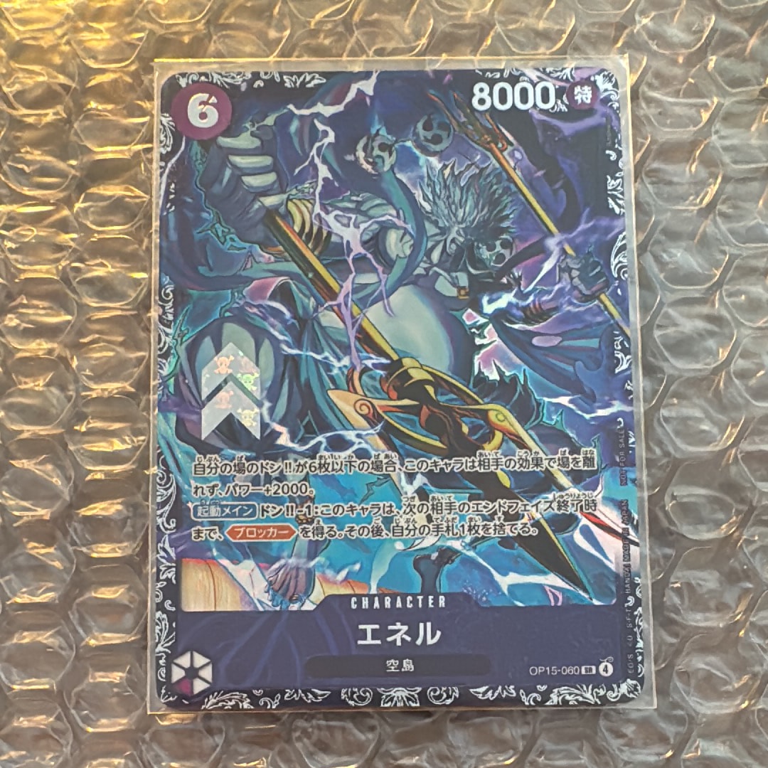 エネル SR :上位記念品 [OP15-060](プロモーションカード「フラッグ