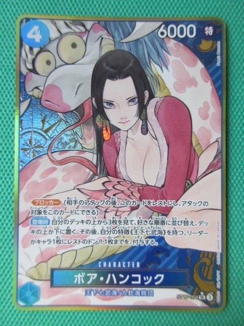 ボア・ハンコック SR-P [ST17-004](プレミアムブースター「ONE PIECE