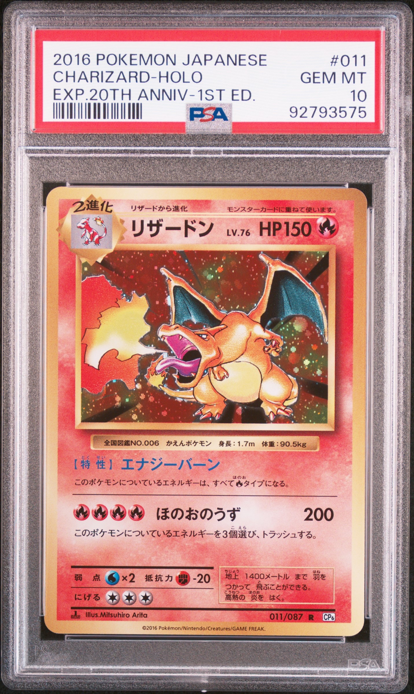 PSA10】リザードン R :1ED [CP6 011/087](コンセプトパック