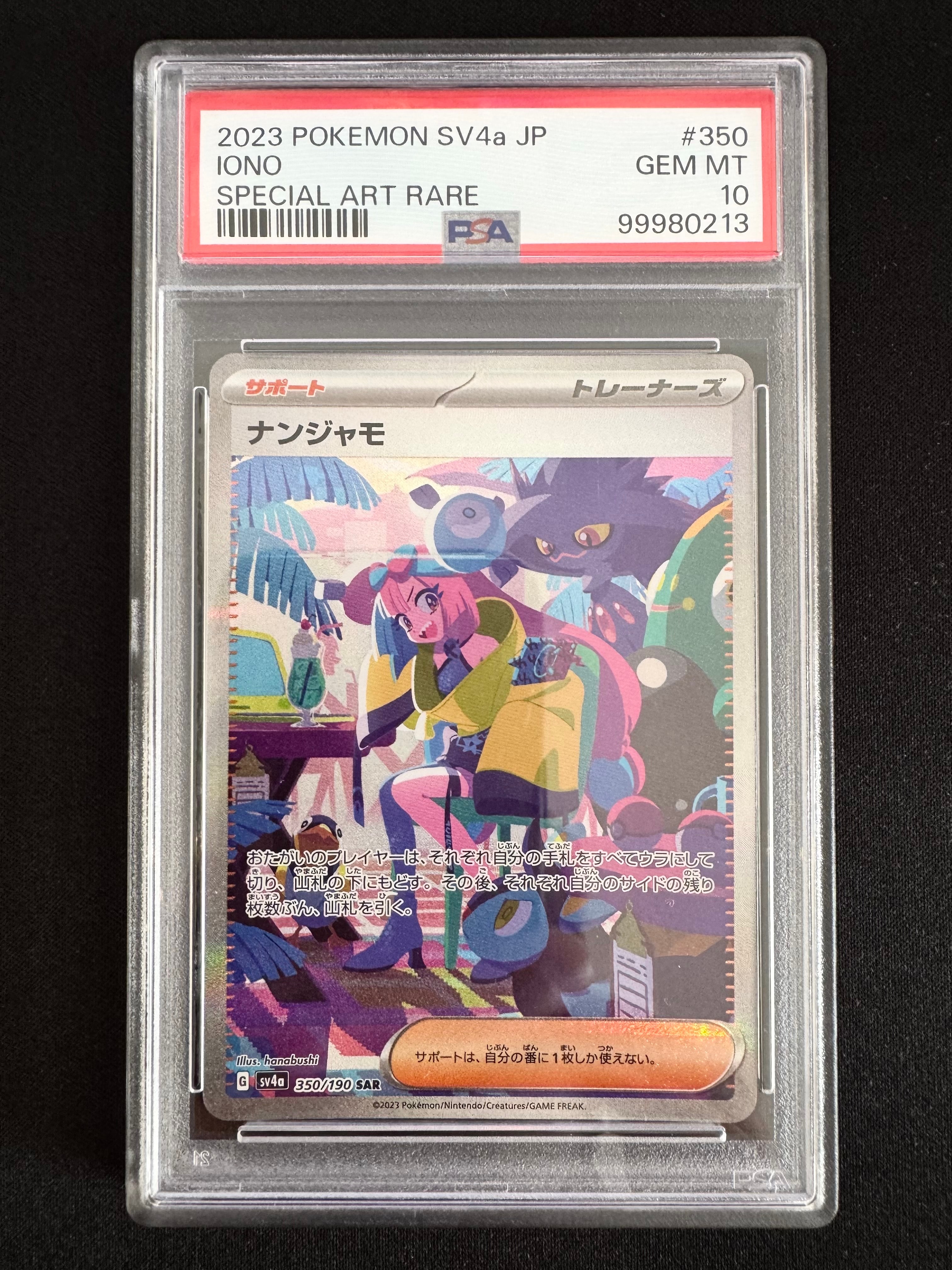 ナンジャモ SAR [SV4a 350/190](ハイクラスパック「シャイニートレジャーex」)