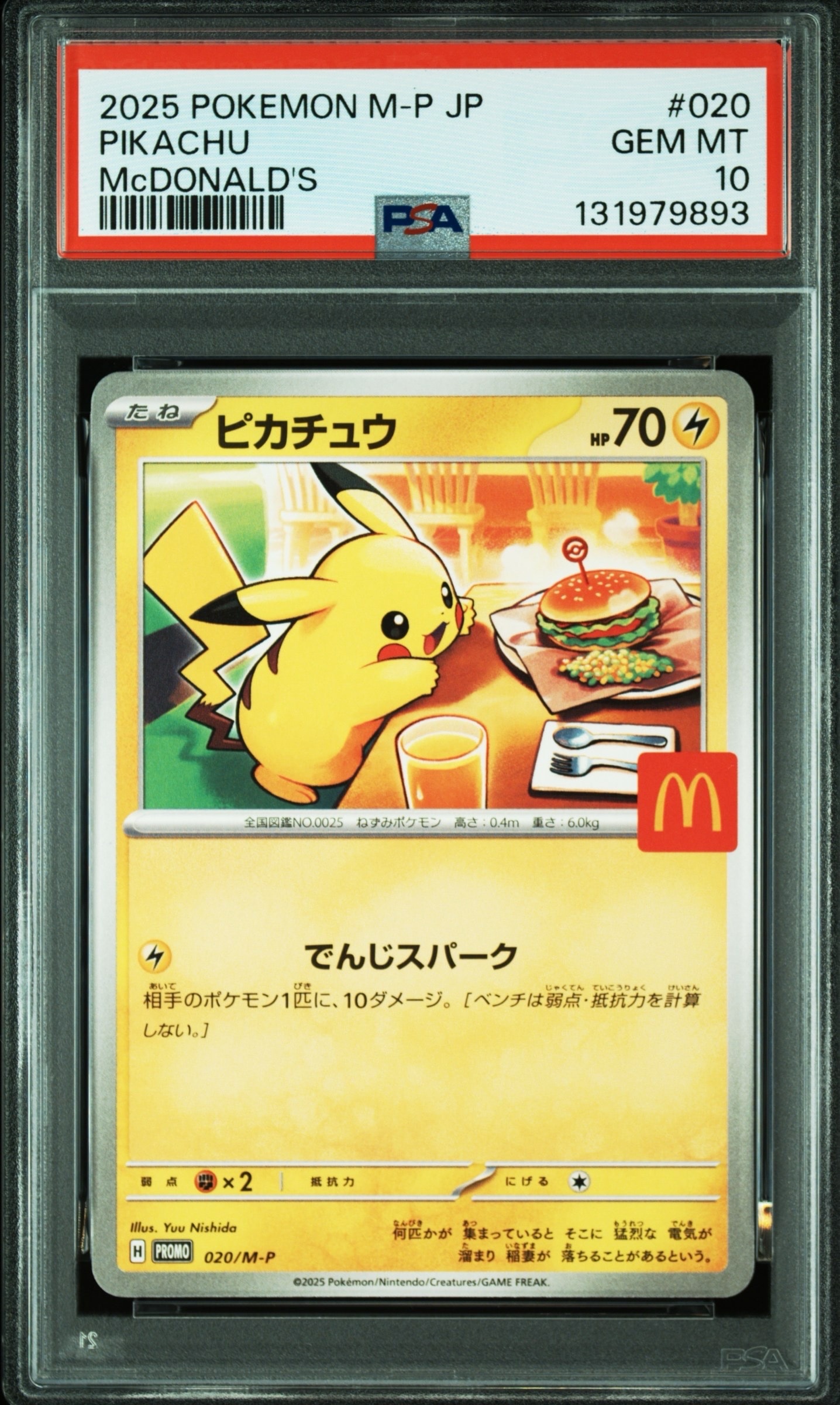 ピカチュウ P [M-P 020](プロモカードパック「マクドナルド ハッピーセット2025」)