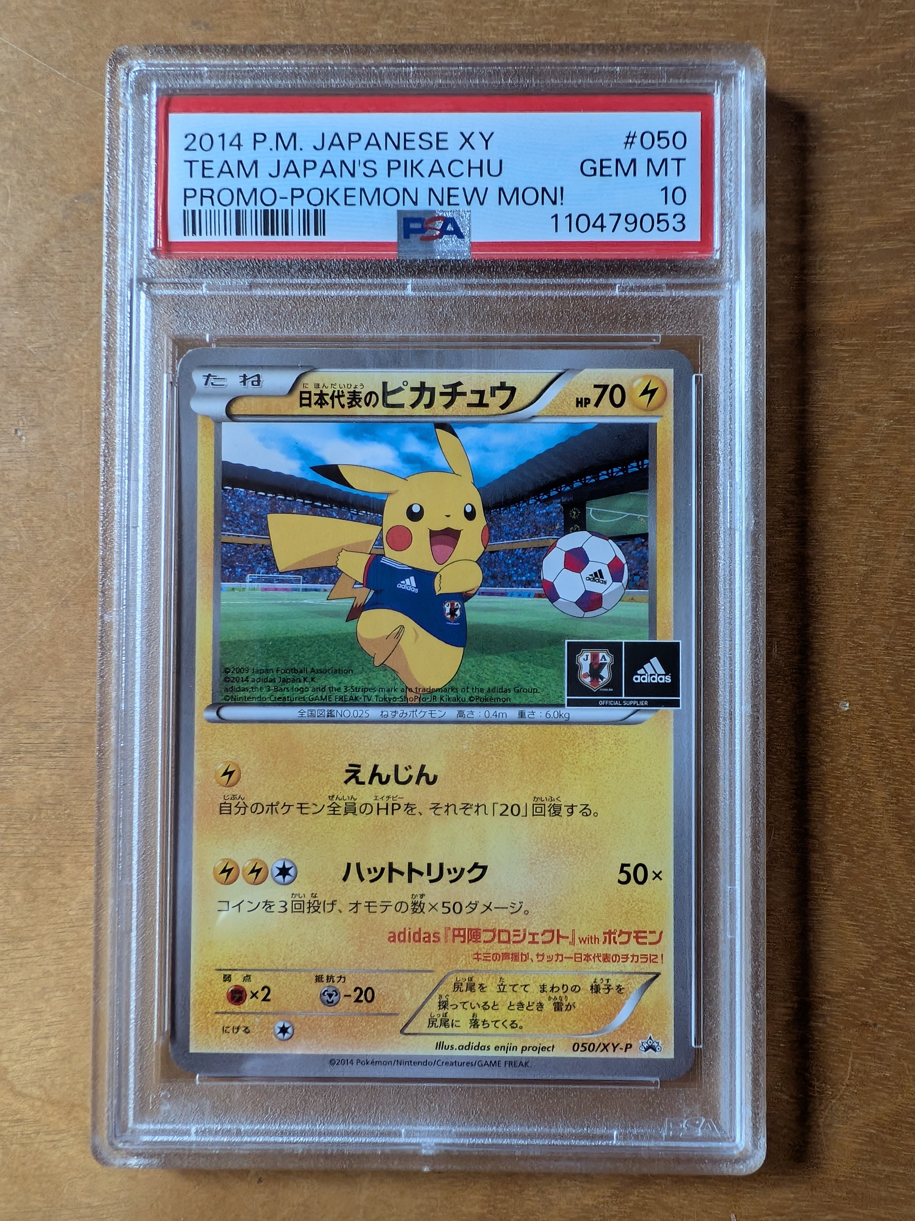 日本代表のピカチュウ: プロモ[XY-P 050/XY-P](プロモーションカード「XY-P」)