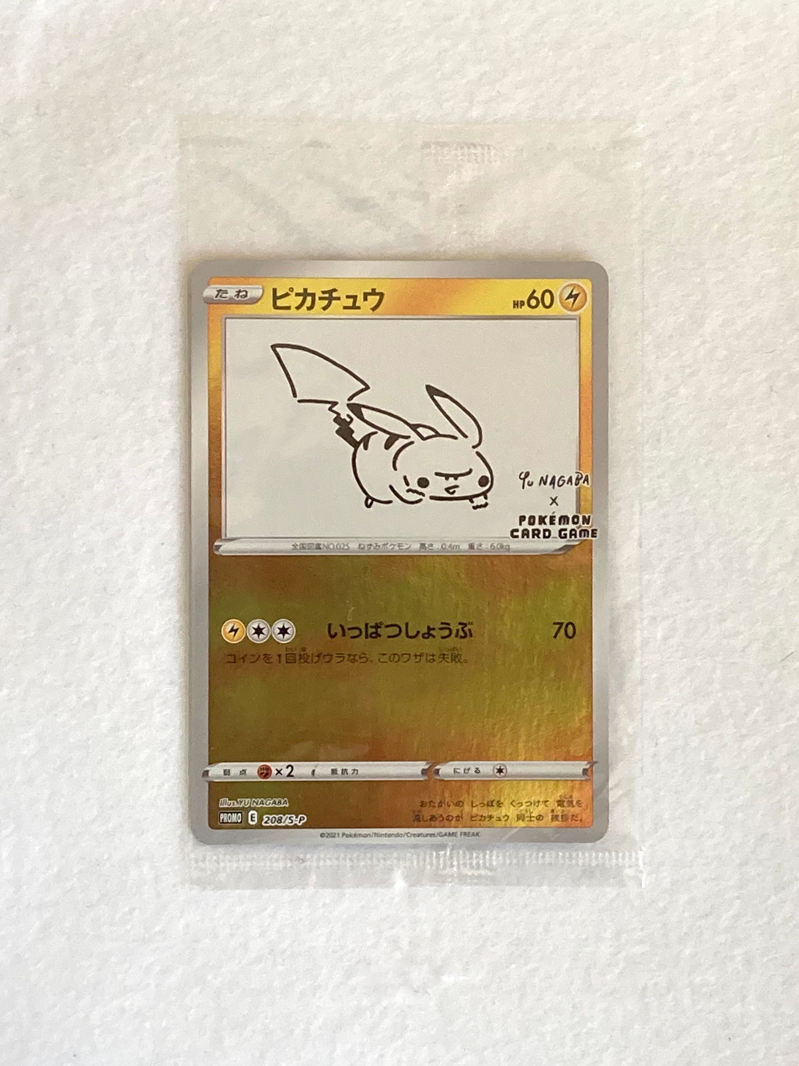 ピカチュウ:プロモ [S-P 208](「YU NAGABA×ポケモンカードゲーム」プロモーションカード「S-P」)