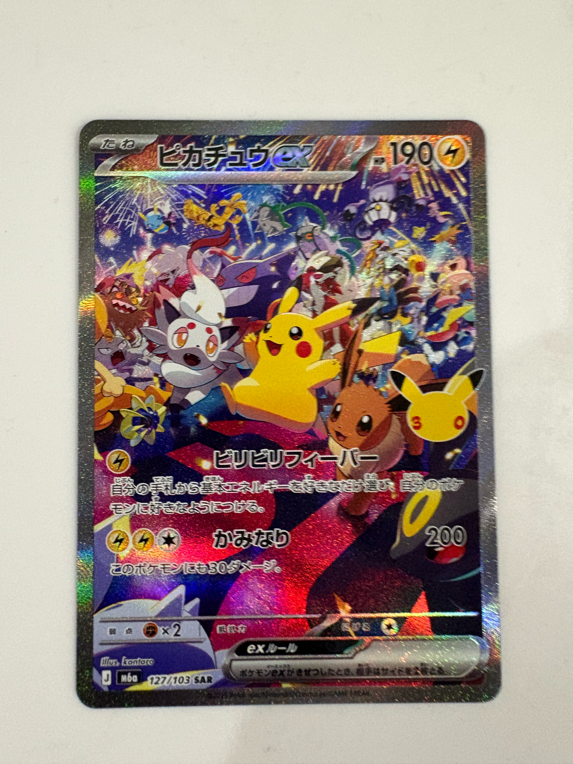 ピカチュウex SAR [M6a 127/103](拡張パック「30th CELEBRATION」)