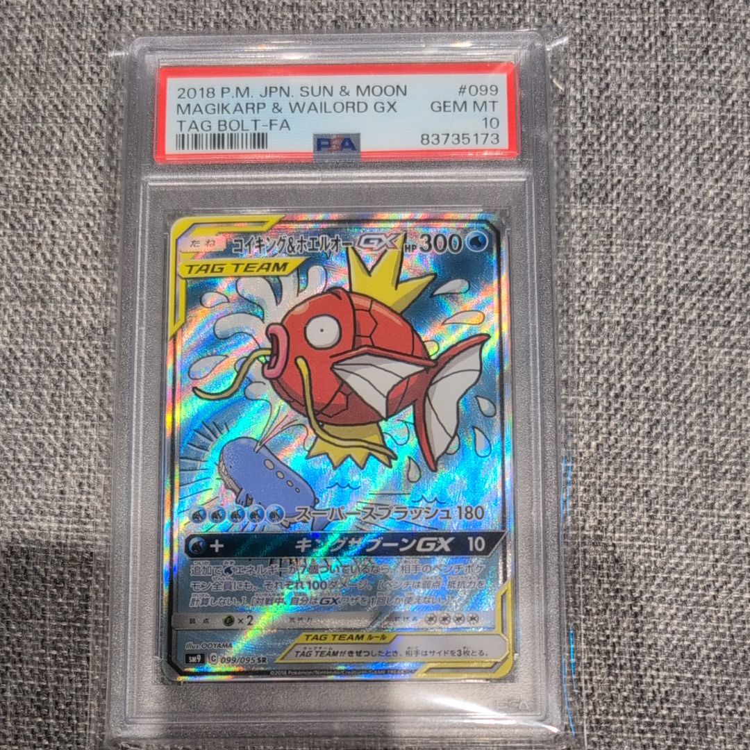 コイキング&ホエルオーGX SR: SA[SM9 099/095](拡張パック「タッグボルト」)