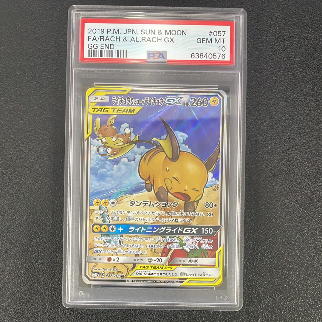 ライチュウ&アローラライチュウGX SR SM10a ジージーエンド 057/… ライチュウ&アローラライチュウGX SR: SA[SM10a 057/054](強化拡張