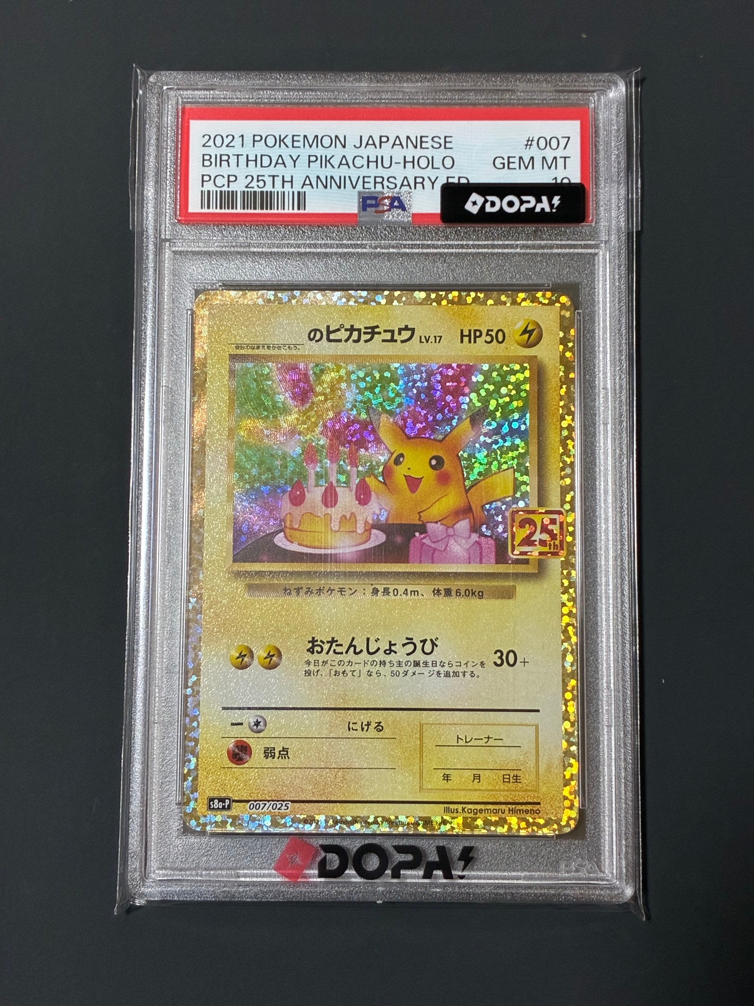 ポケモンカード　お誕生日ピカチュウ 25th ANNIVERSARY _のピカチュウ: プロモ (お誕生日ピカチュウ) [S8a-P 007/025](プロモ
