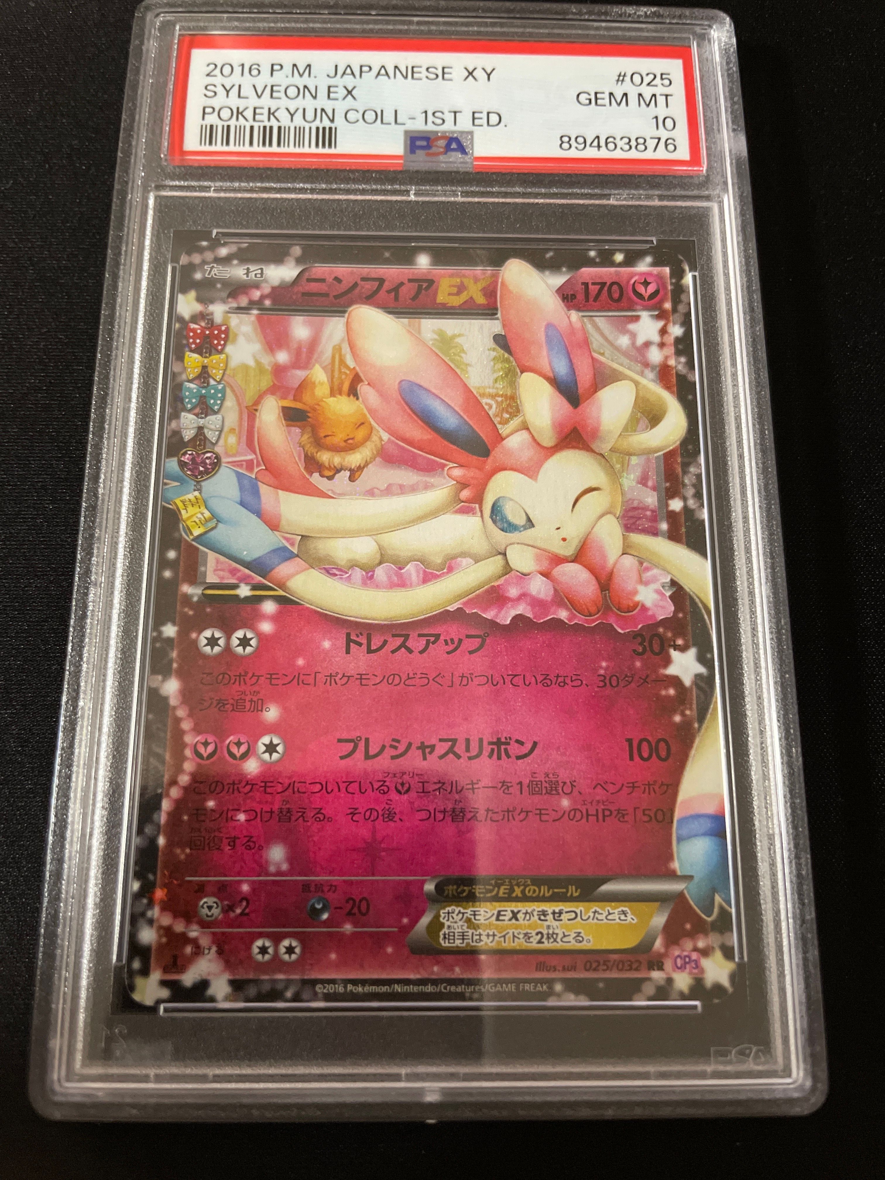 ニンフィアEX RR :1ED [CP3 025/032](コンセプトパック「ポケキュンコレクション」)