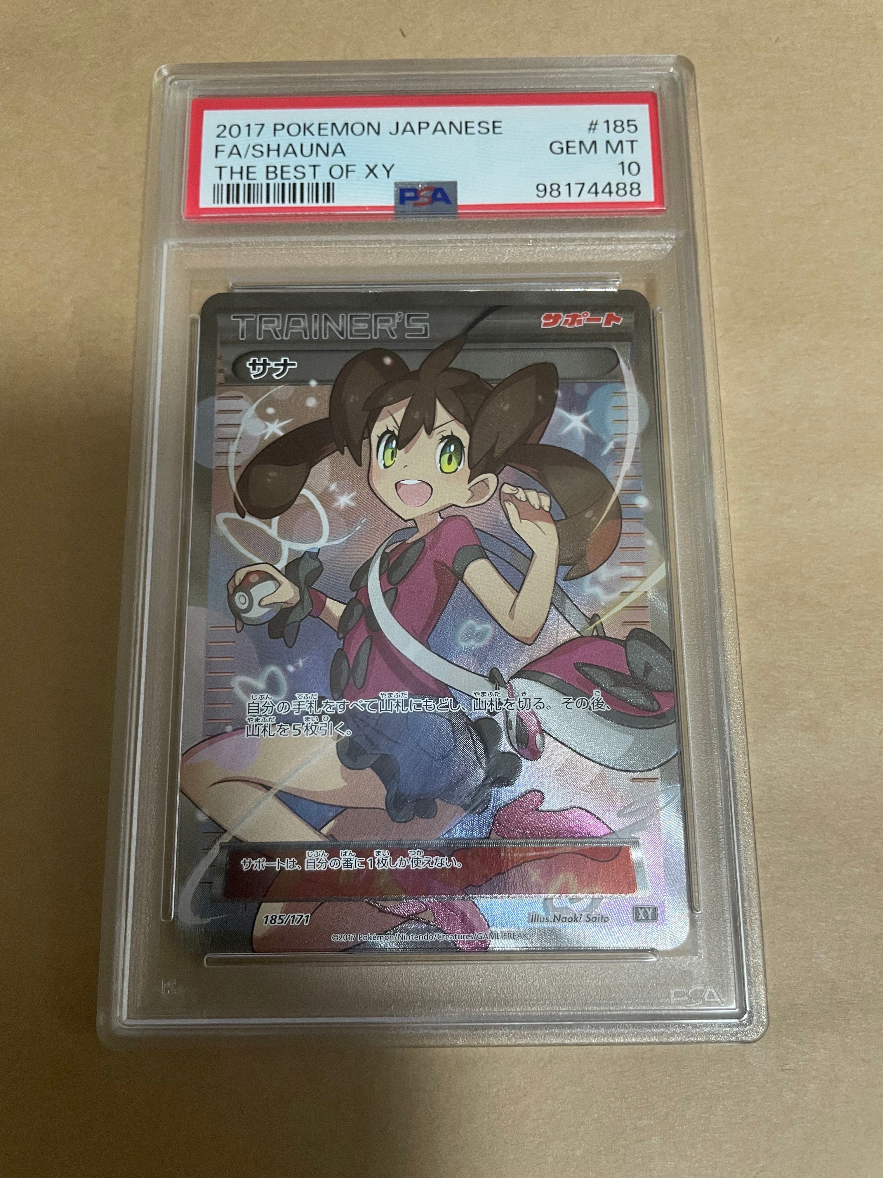 サナ[XY-BEST 185/171](ハイクラスパック「THE BEST OF XY」)