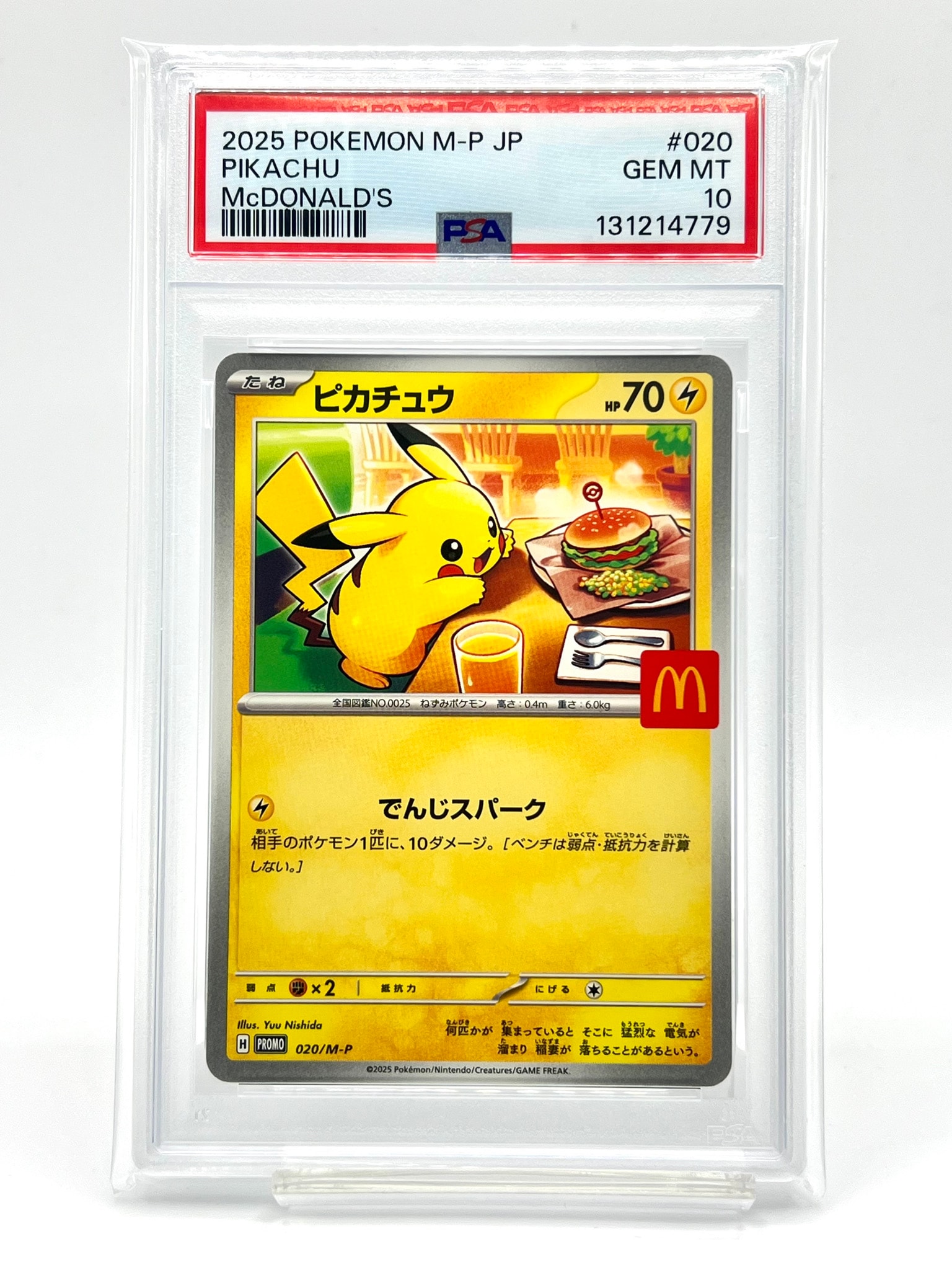 ピカチュウ P [M-P 020](プロモカードパック「マクドナルド ハッピーセット2025」)