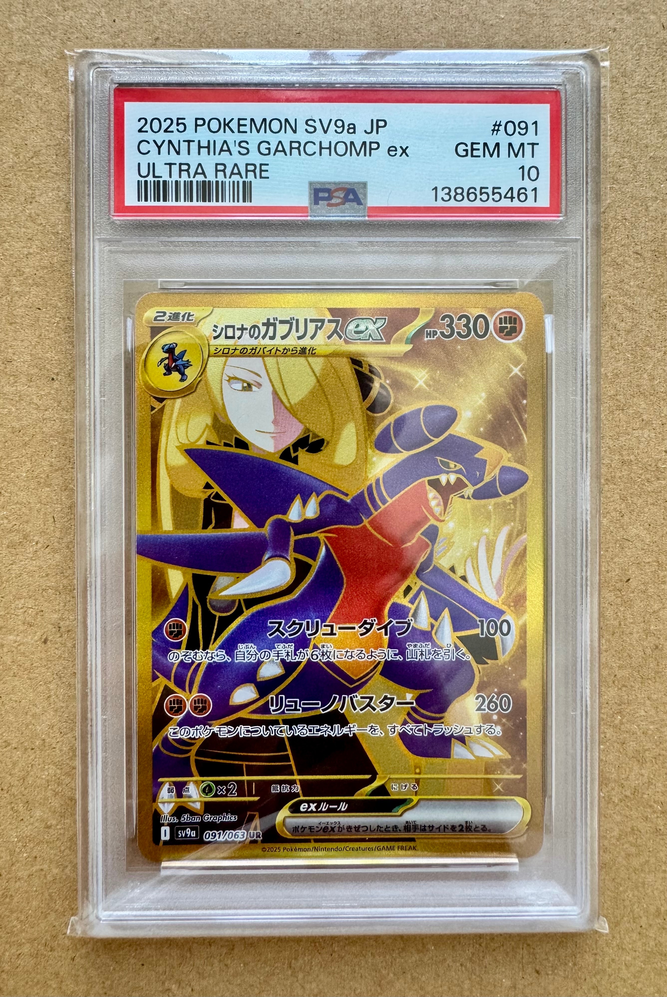 シロナのガブリアスex UR [SV9a 091/063](強化拡張パック「熱風のアリーナ」)