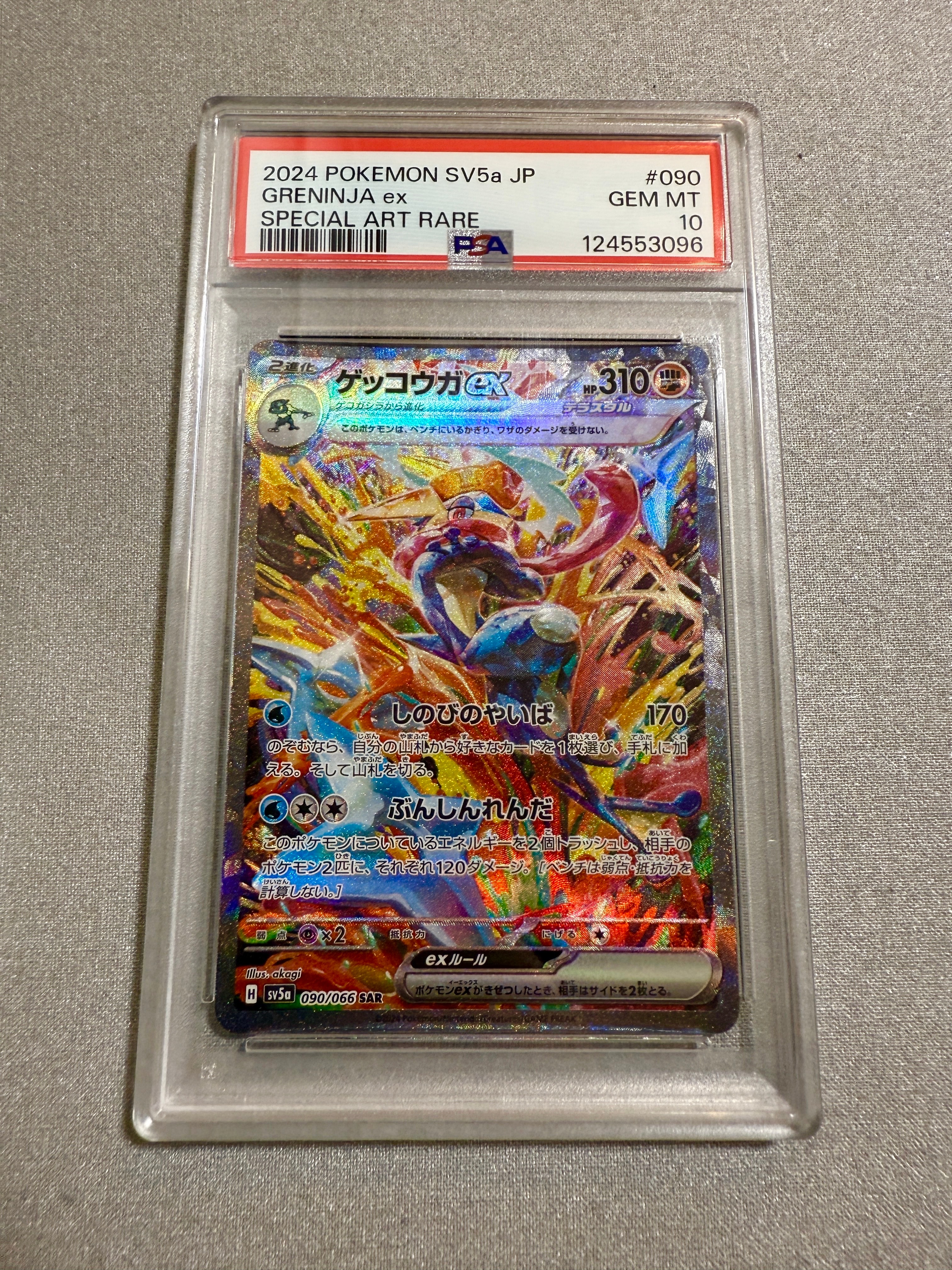 ゲッコウガex SAR [SV5a 090/066](強化拡張パック「クリムゾンヘイズ」)