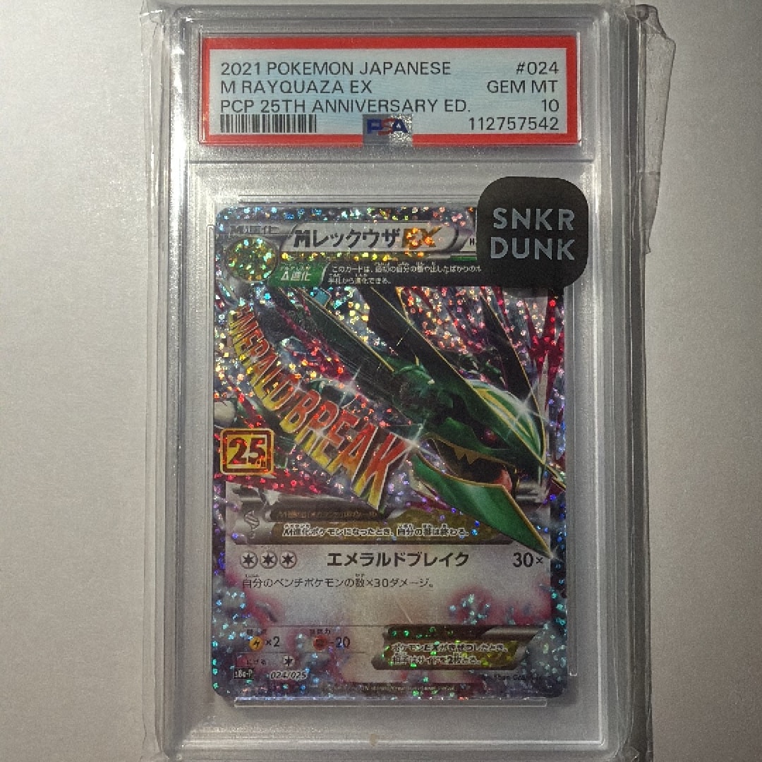 PSA10】MレックウザEX: プロモ[S8a-P 024/025](プロモカードパック