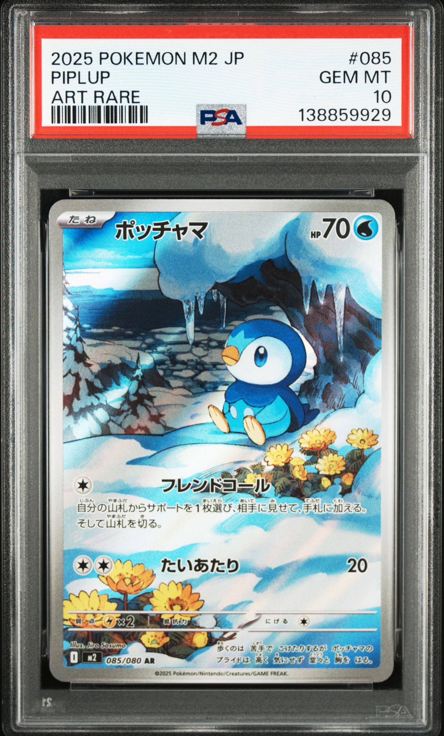 ポッチャマ AR [M2 085/080](拡張パック「インフェルノX」)