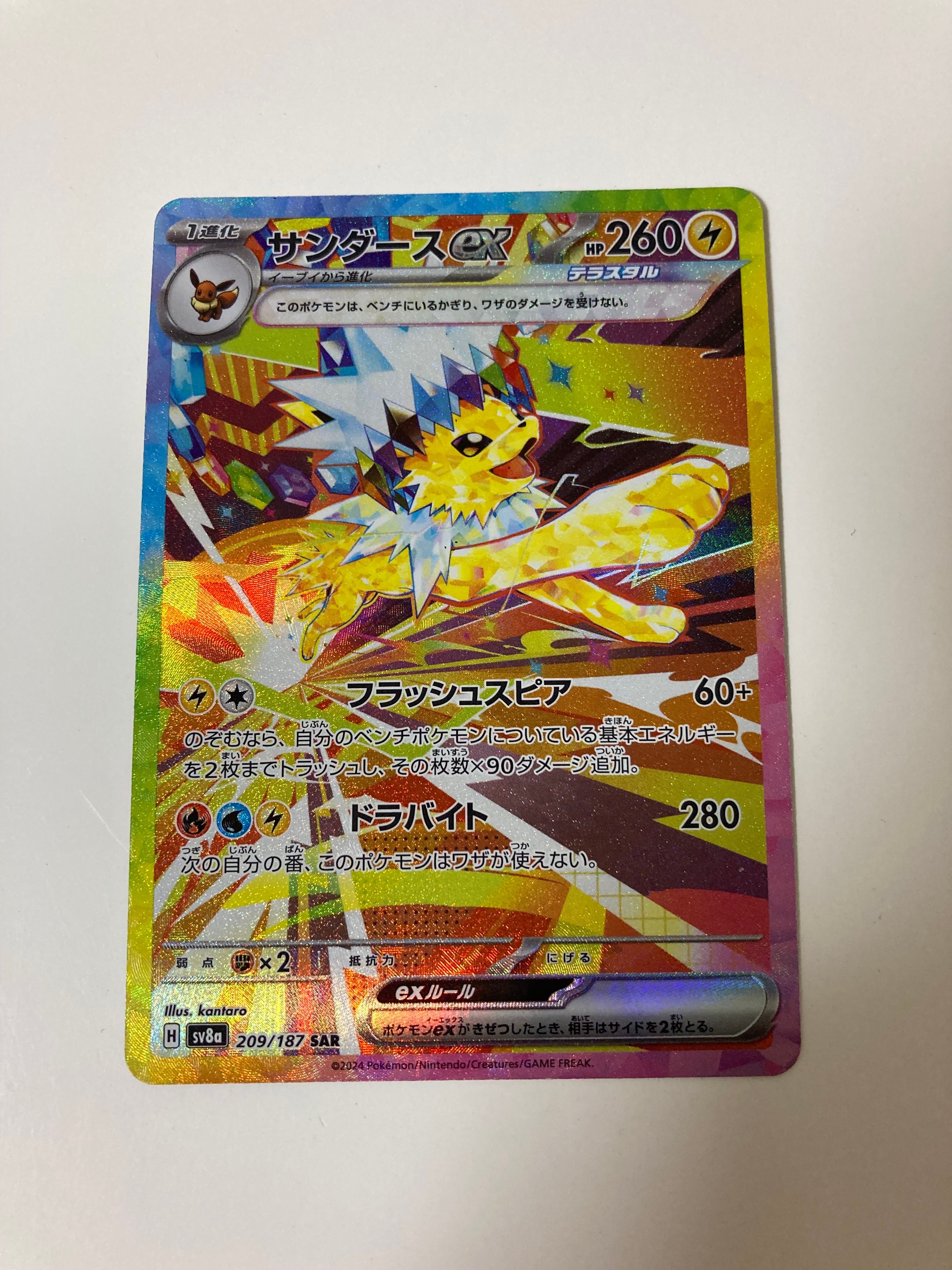 サンダースex SAR [SV8a 209/187](ハイクラスパック「テラスタルフェスex」)